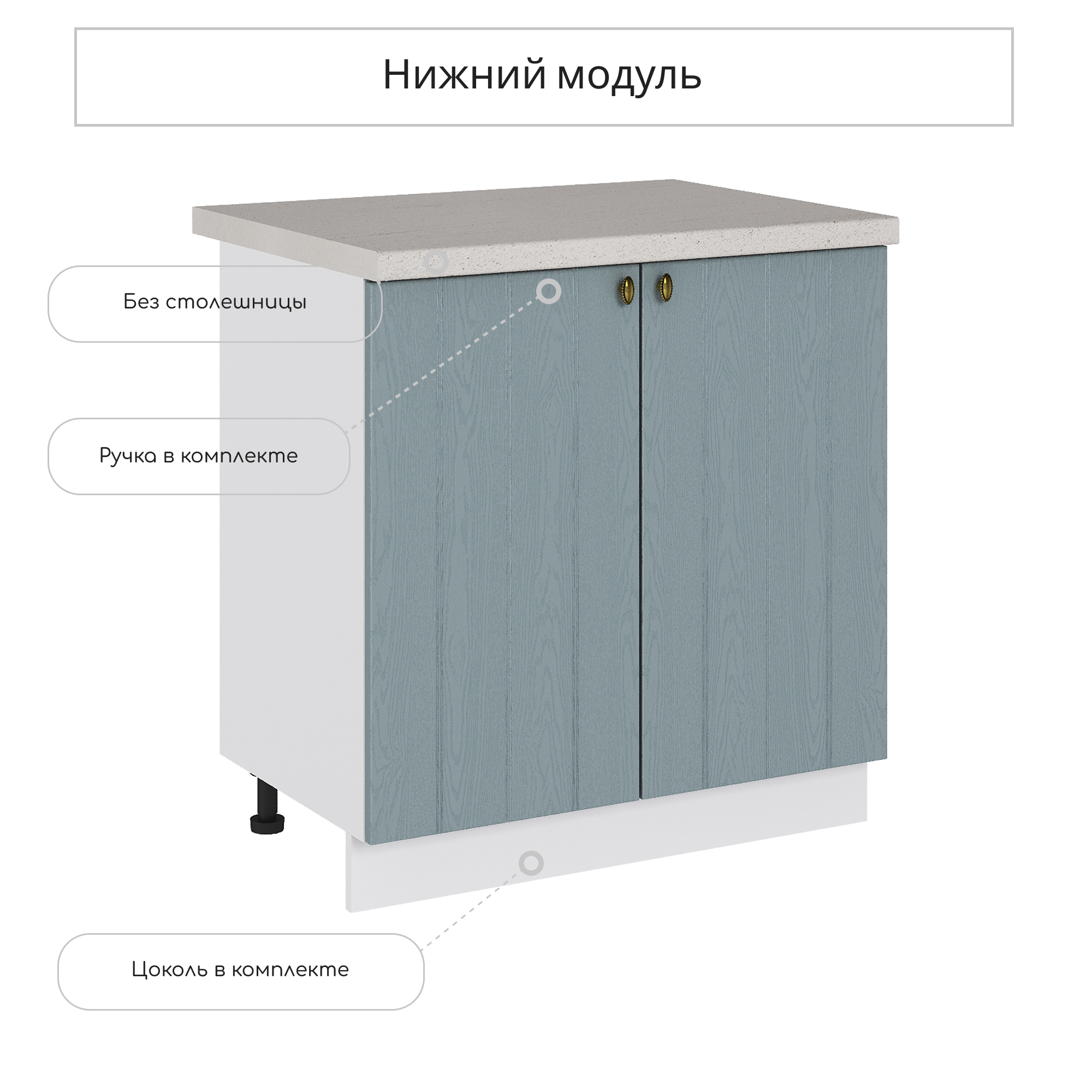 Изображение товара Напольный шкаф Сурская мебель Прованс 80x81.6x47.8 см голубой лагуне