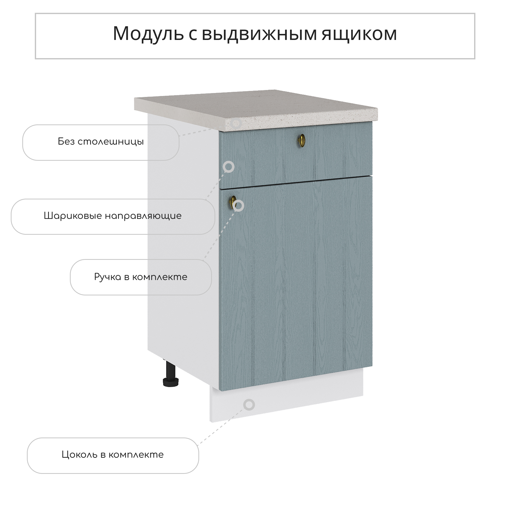 Изображение товара Напольный шкаф Сурская мебель Прованс 50x81.6x47.8 см голубой с ящиком