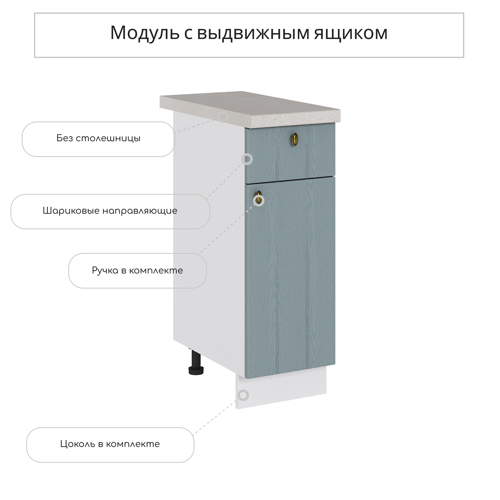 Изображение товара Напольный шкаф Сурская мебель Прованс 30x81.6x47.8 см голубой с одним ящиком