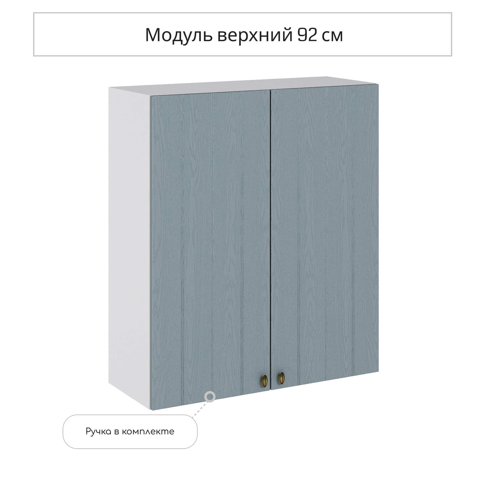 Изображение товара Навесной шкаф Сурская Мебель Прованс голубого цвета 80x92 см