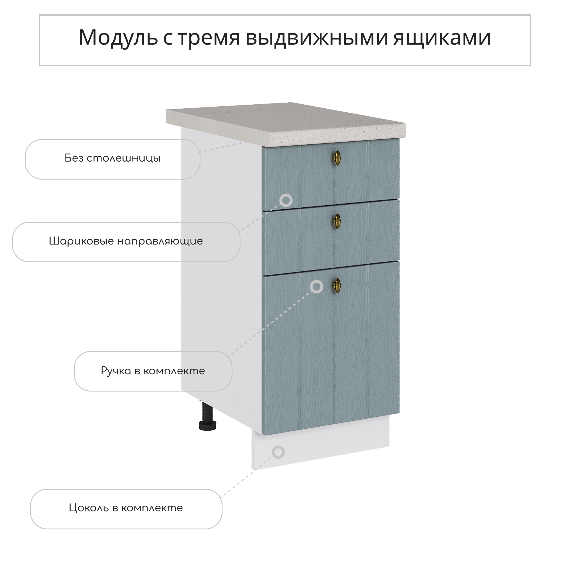 Изображение товара Напольный шкаф Сурская мебель Прованс 40x81.6x47.8 см 3 ящика голубой