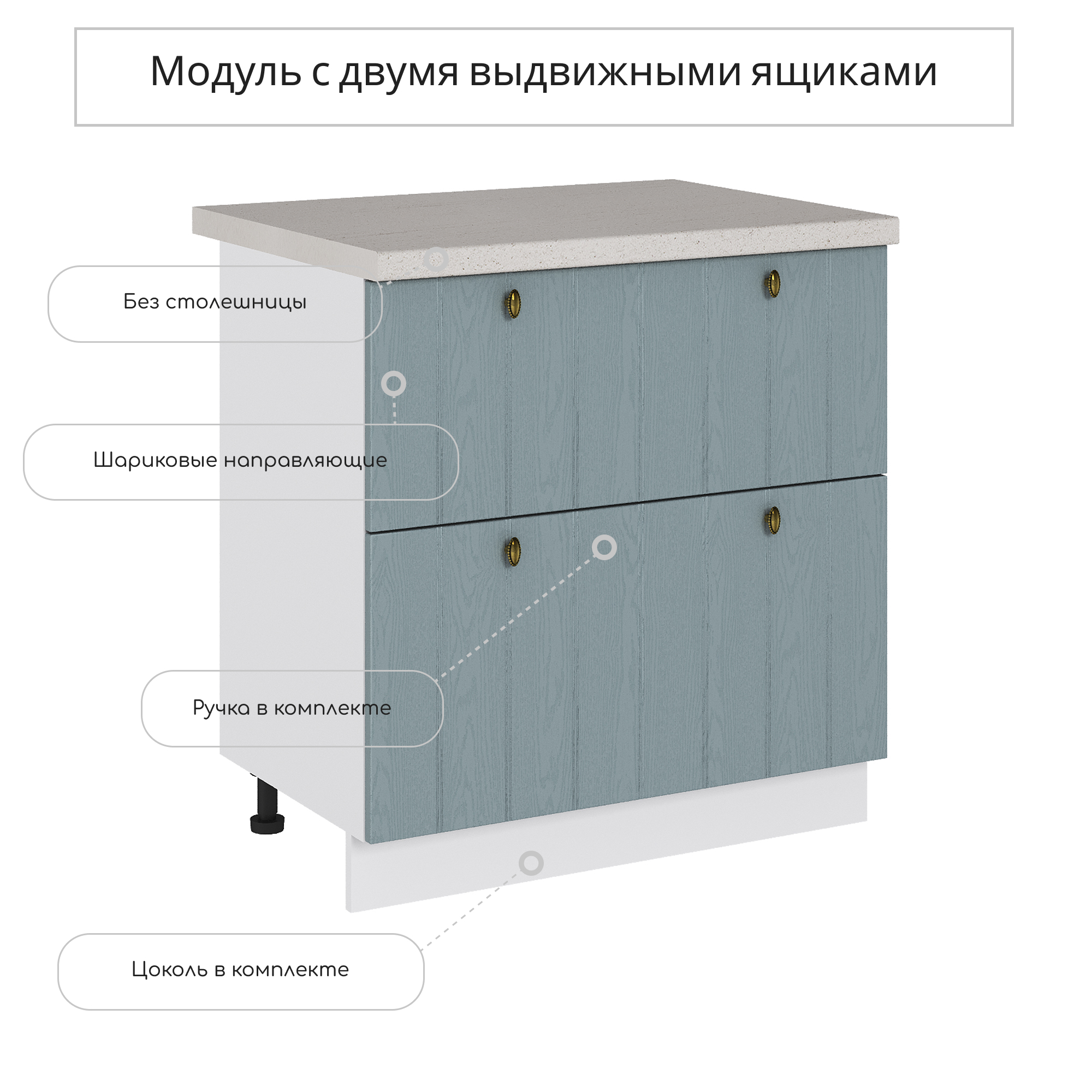 Изображение товара Напольный шкаф для кухни Сурская мебель Голубой 80x81.6x47.8 см с 2 ящиками