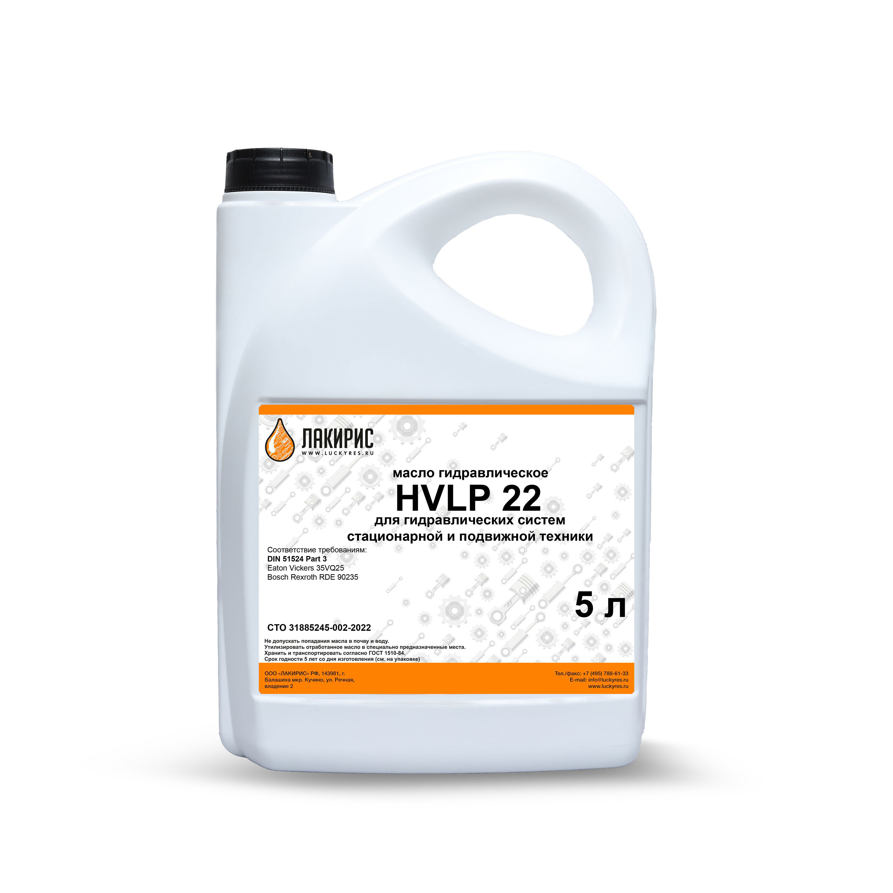 Изображение товара Гидравлическое масло Лакирис HVLP 22 Объем 5л