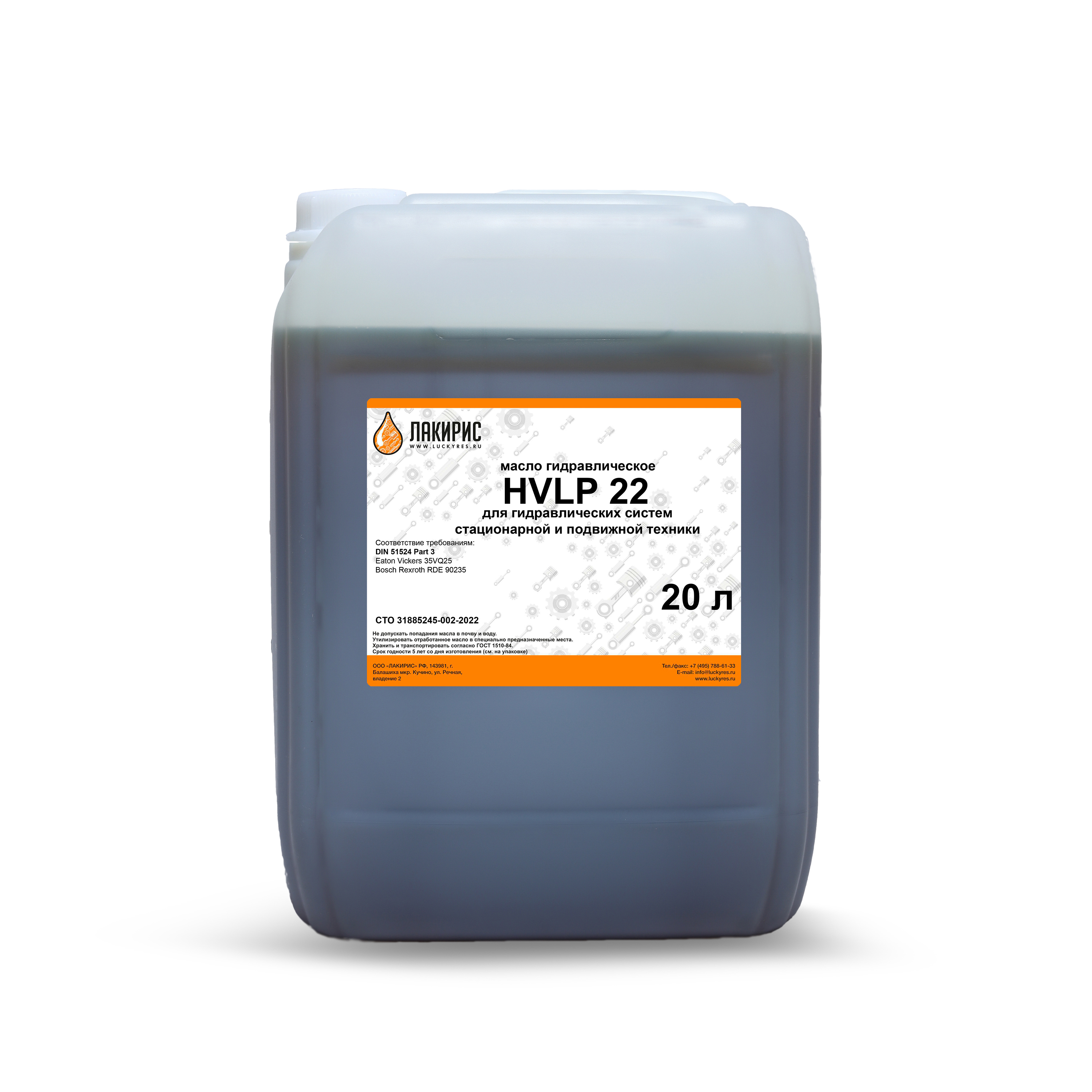 Изображение товара Гидравлическое масло Лакирис HVLP 22 20л с отличной вязкостью и защитой