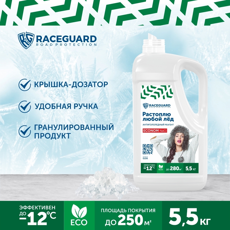 Изображение товара Антигололедный реагент RACEGUARD Econom 5.5 кг для борьбы с гололедом и льдом