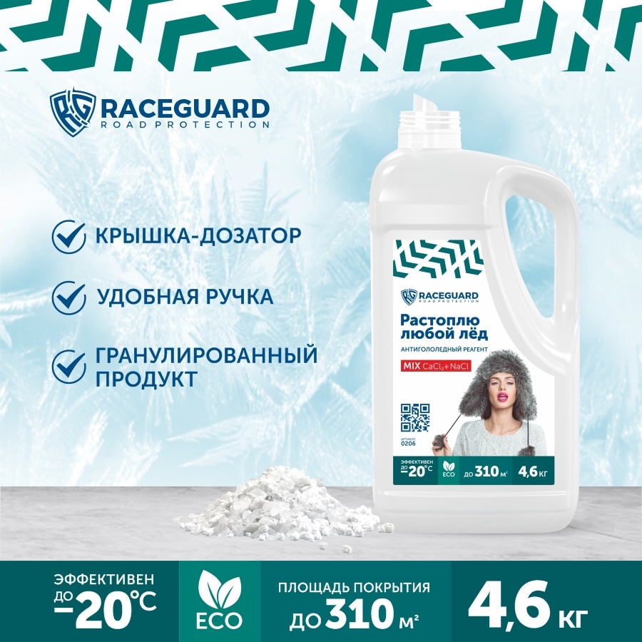 Изображение товара Антигололедный реагент RACEGUARD MIX 4.6 кг для дорожных и пешеходных покрытий