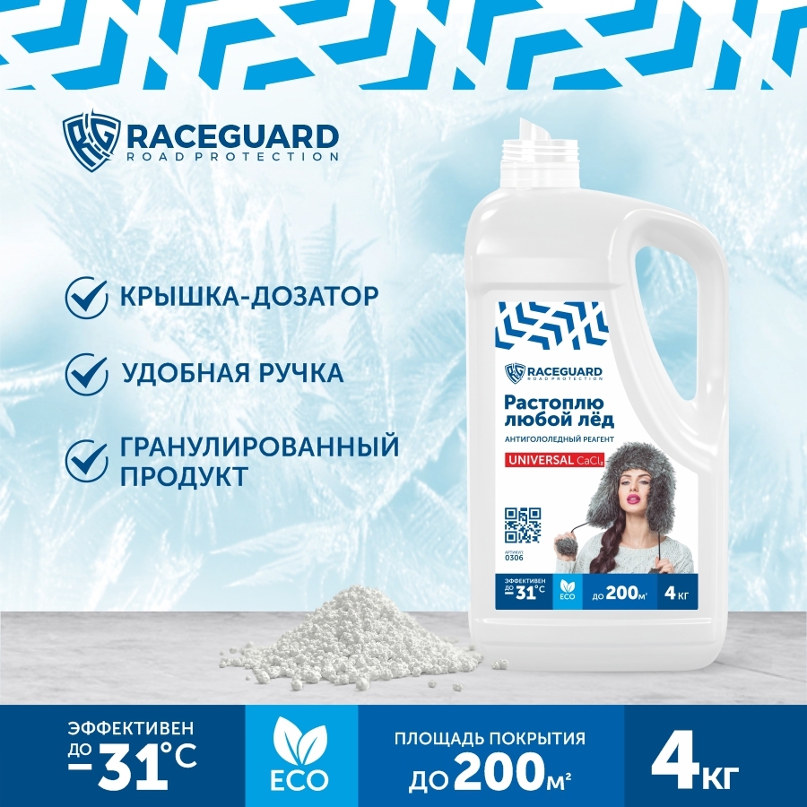 Изображение товара Антигололедный реагент Raceguard 0306 Universal 4 кг для борьбы с гололедицей