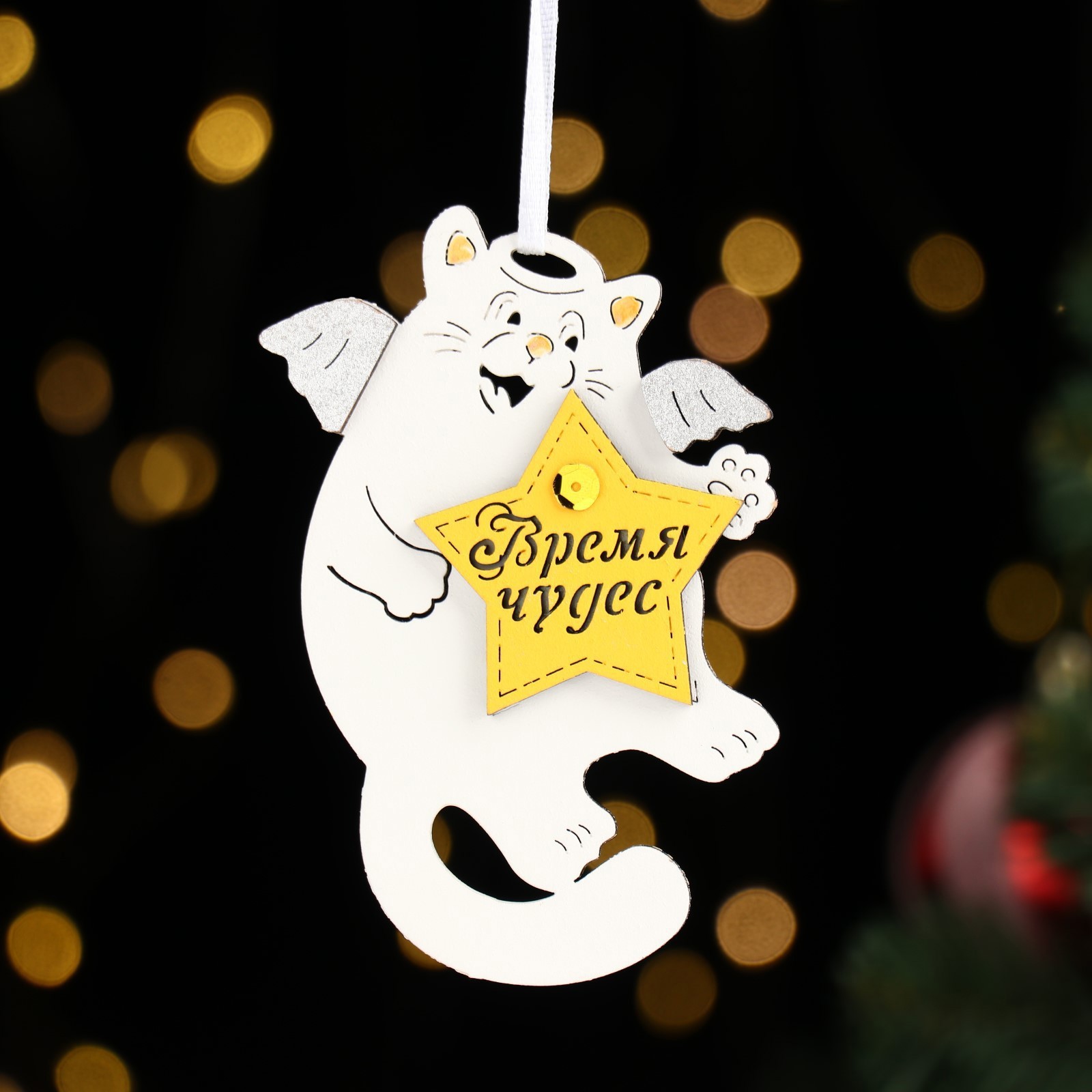 Изображение товара Ёлочная игрушка Котик Время чудес! МДФ 7х11 см белая Simaland