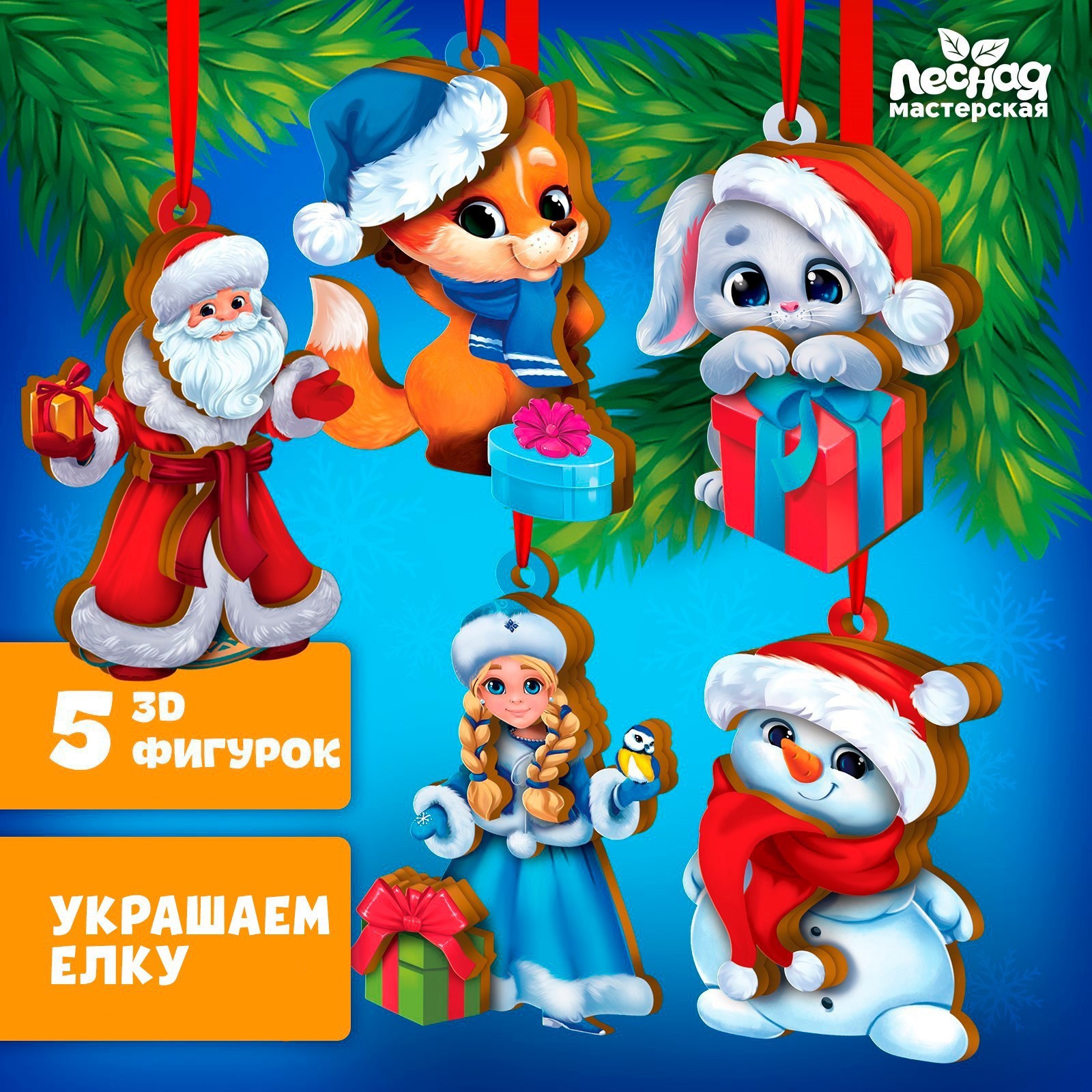 Изображение товара Ёлочная игрушка Лесная мастерская 9x9 см разноцветная деревянная подвеска