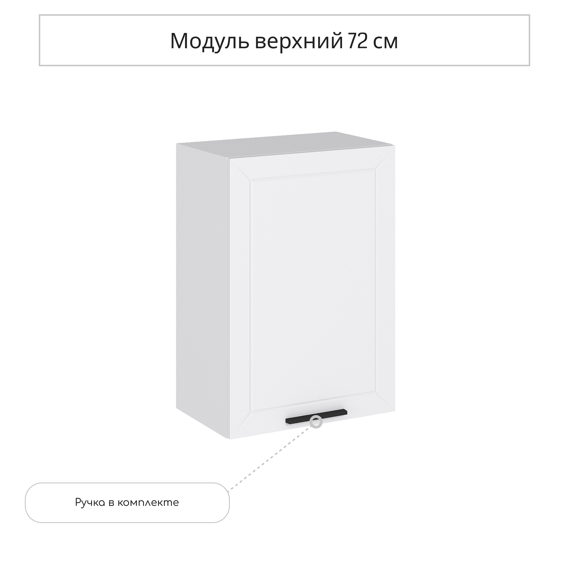 Изображение товара Навесной шкаф Глетчер Сурская мебель белый 50x71.6x31.8 см МДФ