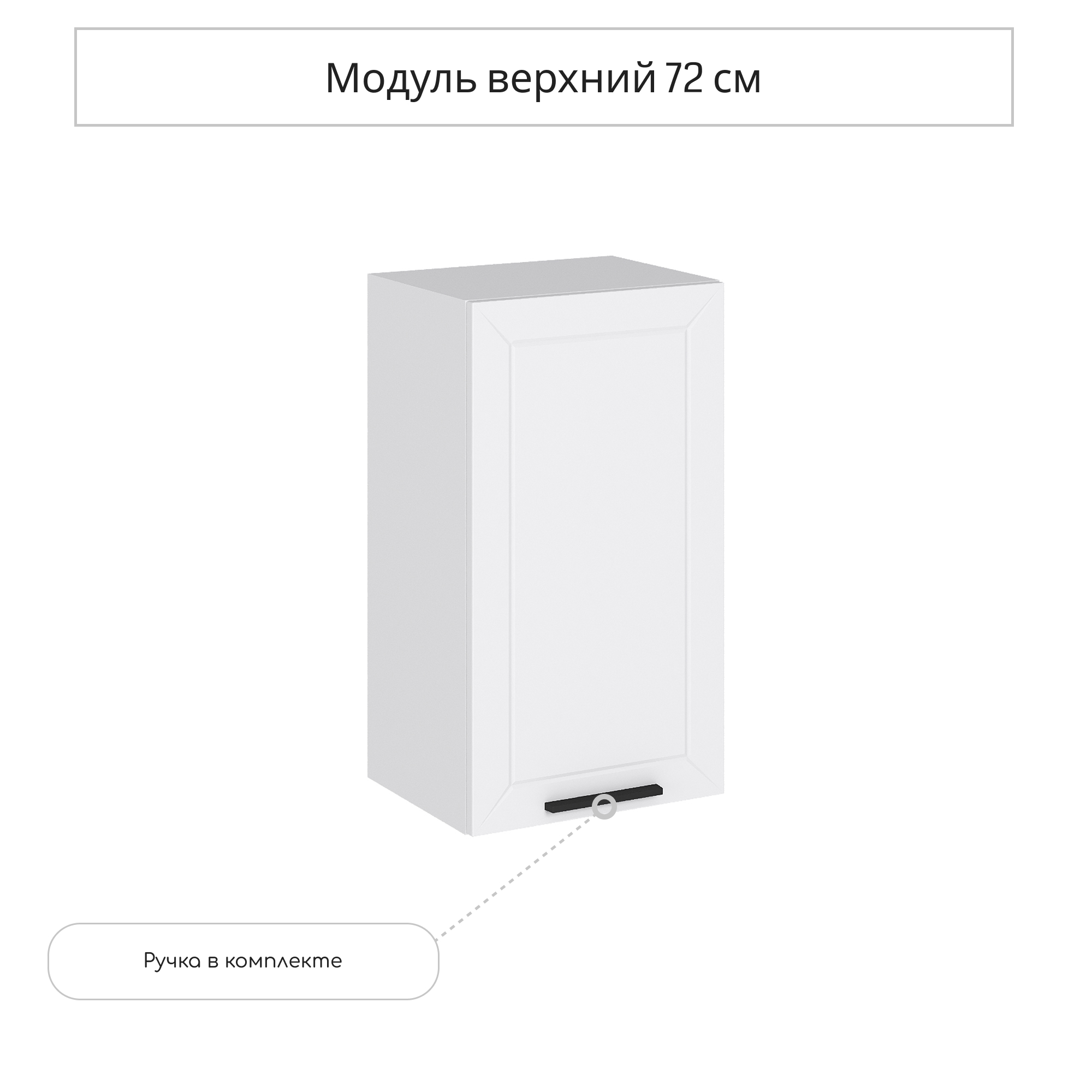Изображение товара Навесной шкаф Глетчер 40x71.6 см белый из МДФ и ЛДСП для кухни