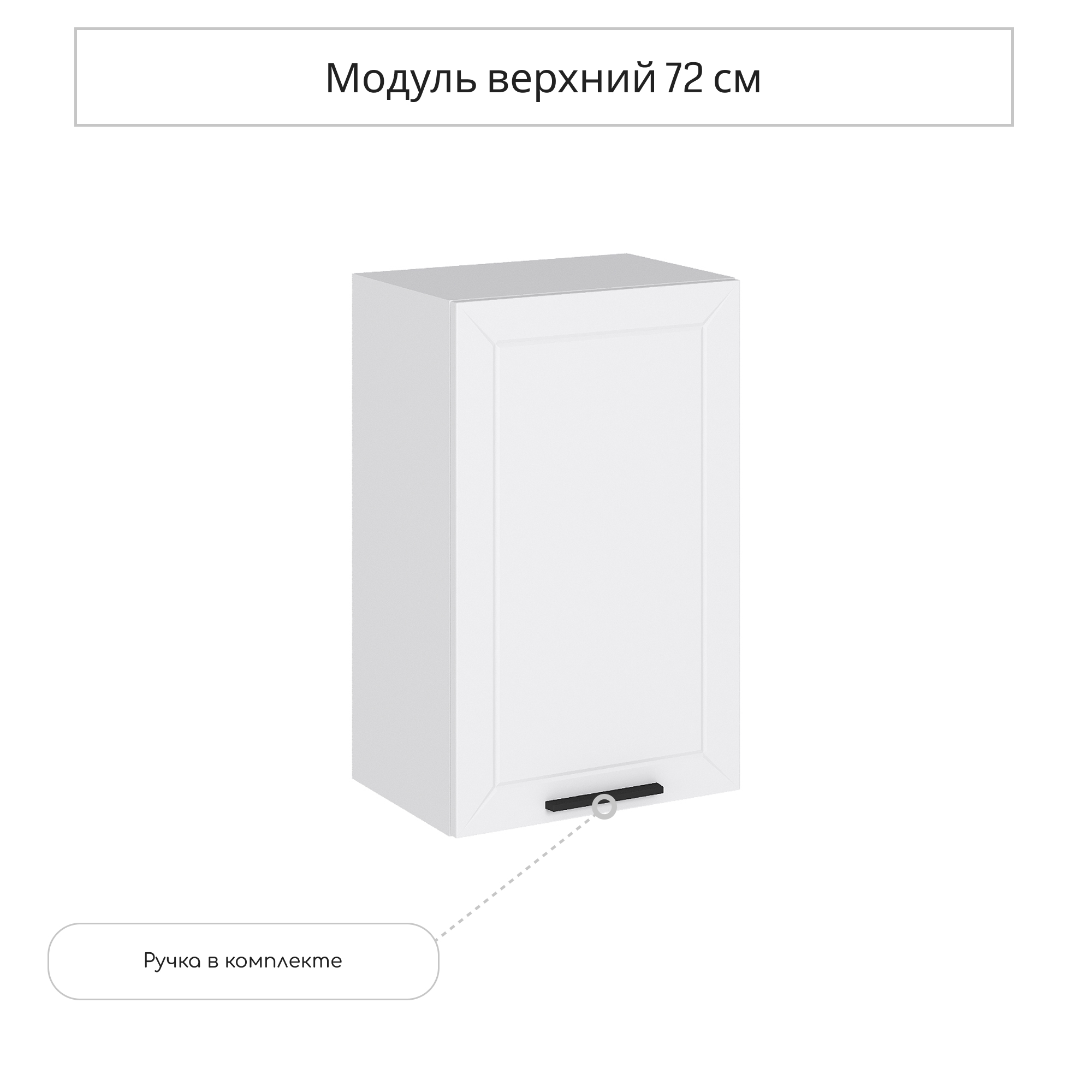 Изображение товара Навесной шкаф Сурская мебель Глетчер Айленд 45x71.6x31.8 см цвет белый МДФ