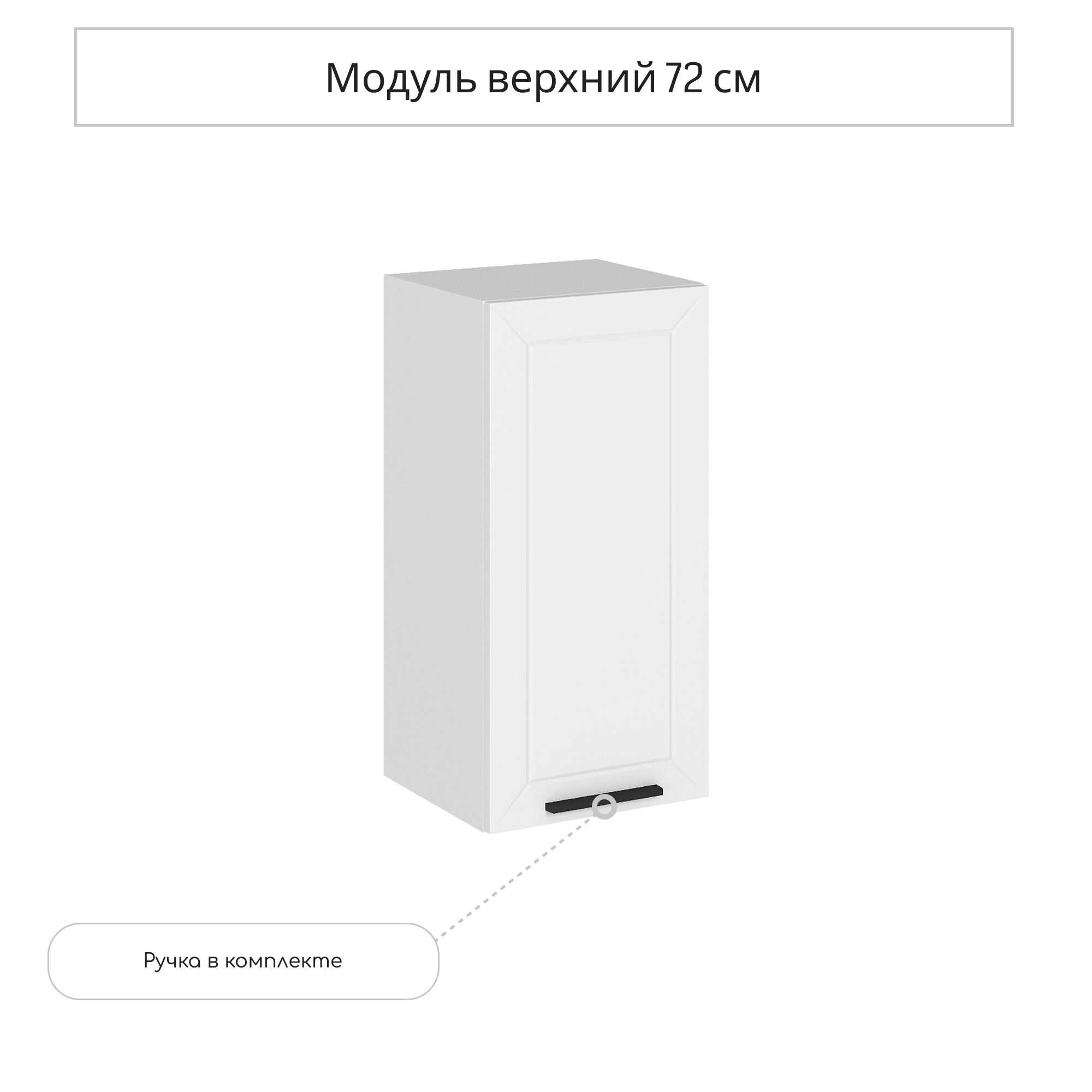 Изображение товара Навесной шкаф Сурская мебель Глетчер Айленд 35x71.6x31.8 см цвет белый МДФ