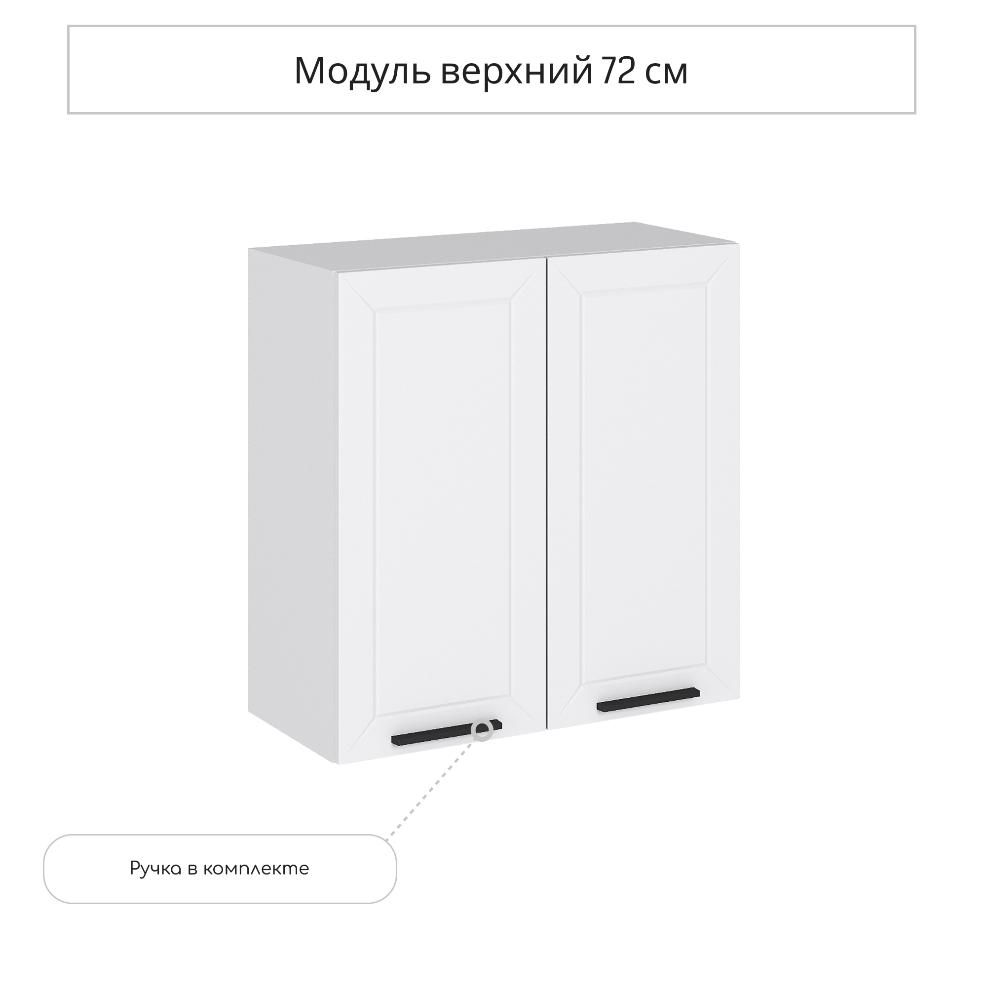 Изображение товара Навесной шкаф Сурская мебель Глетчер Айленд 70x71.6x31.8 см белый МДФ