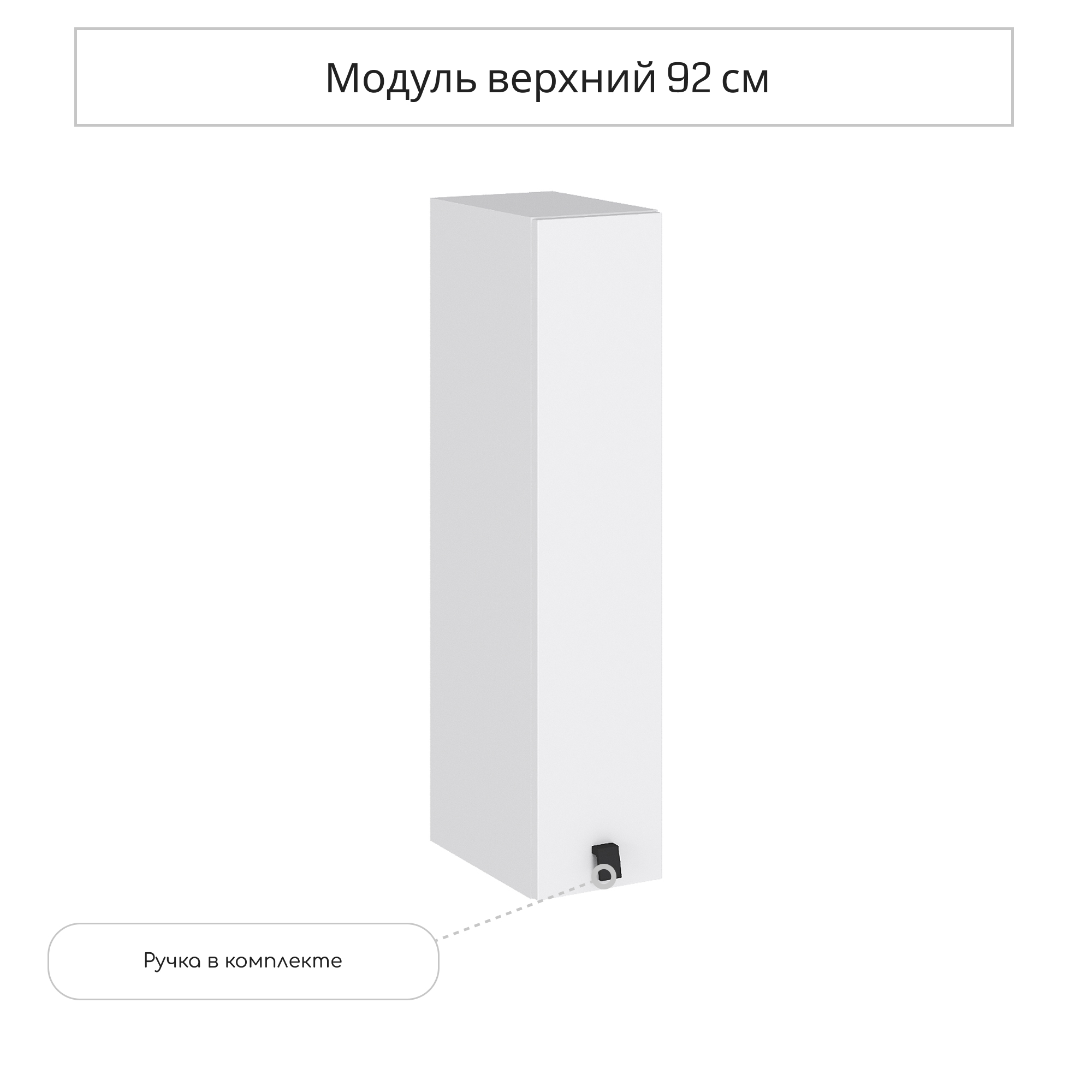 Изображение товара Навесной шкаф-бутылочница Сурская Мебель Глетчер 20x92x31.8 см белый МДФ
