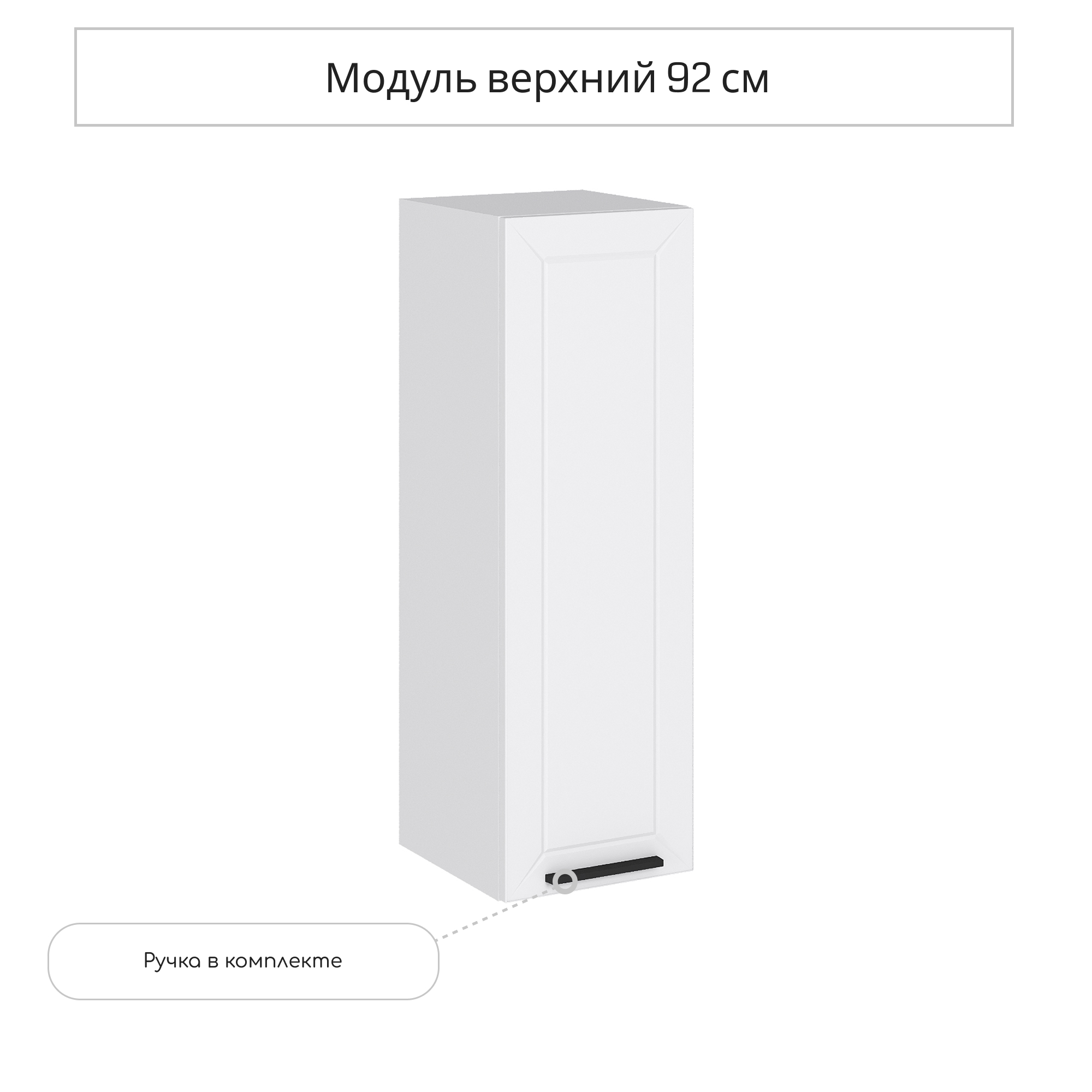 Изображение товара Навесной кухонный шкаф Глетчер 30x92x31,8 см белый МДФ и ЛДСП