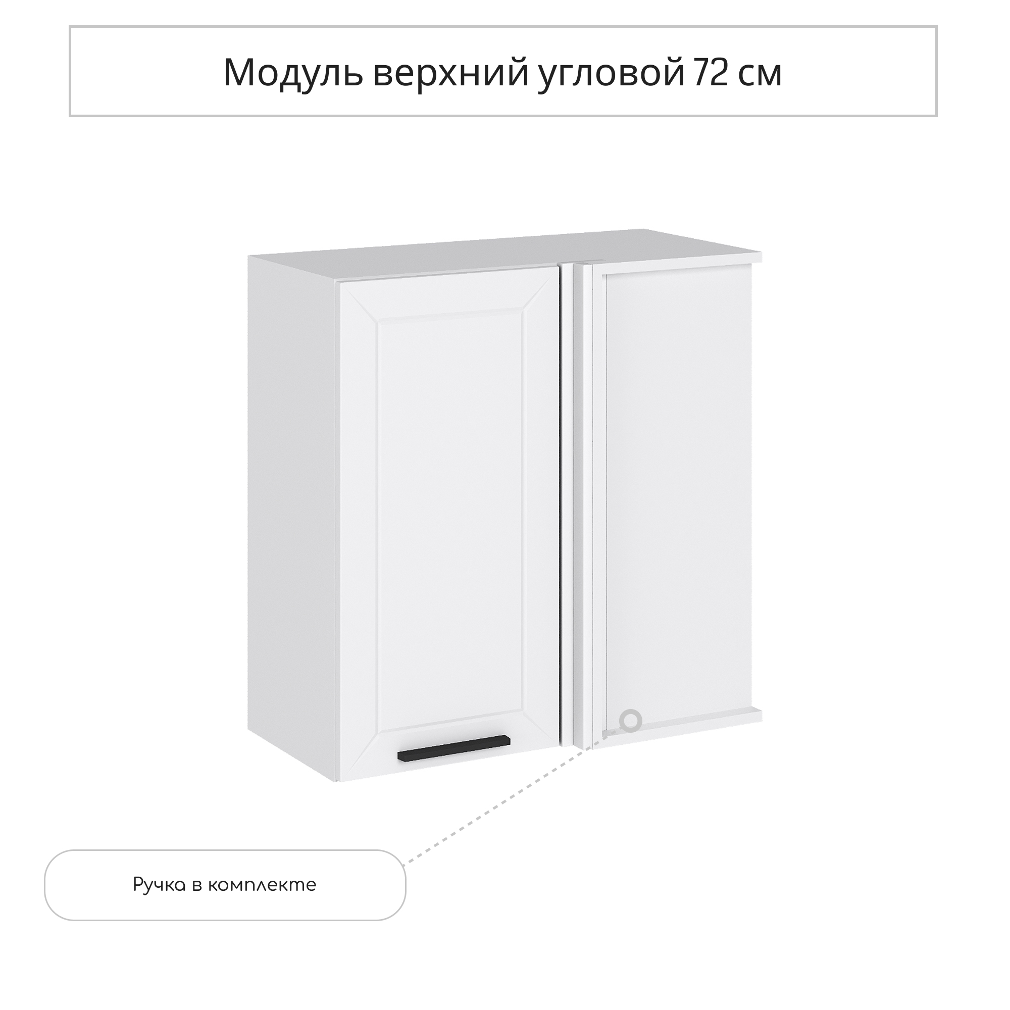 Изображение товара Навесной шкаф Сурская мебель Айленд 69x71.6x34.5 см ЛДСП цвет белый