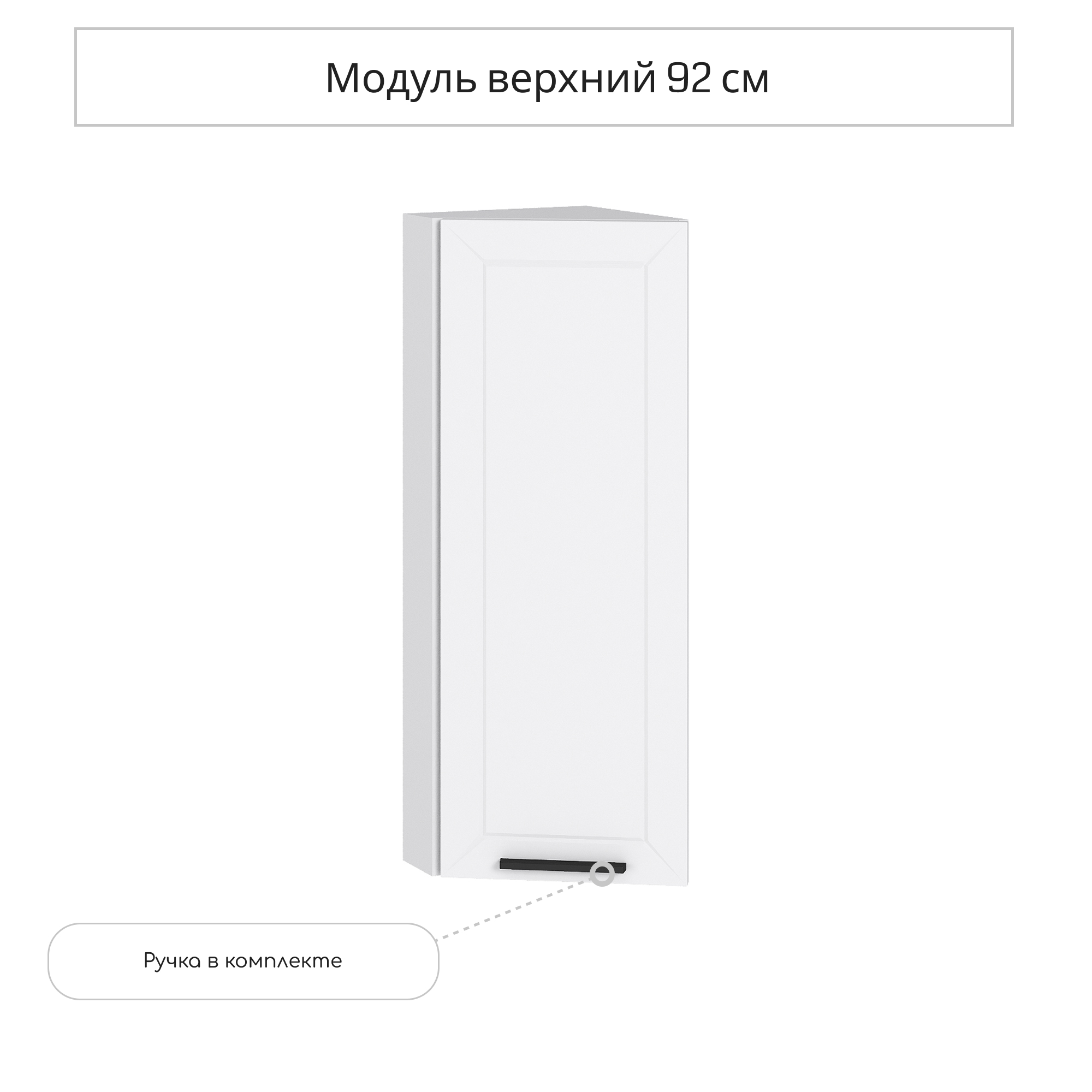 Изображение товара Навесной шкаф торцевой Сурская Мебель Глетчер 30x92x31.80 см МДФ цвет белый