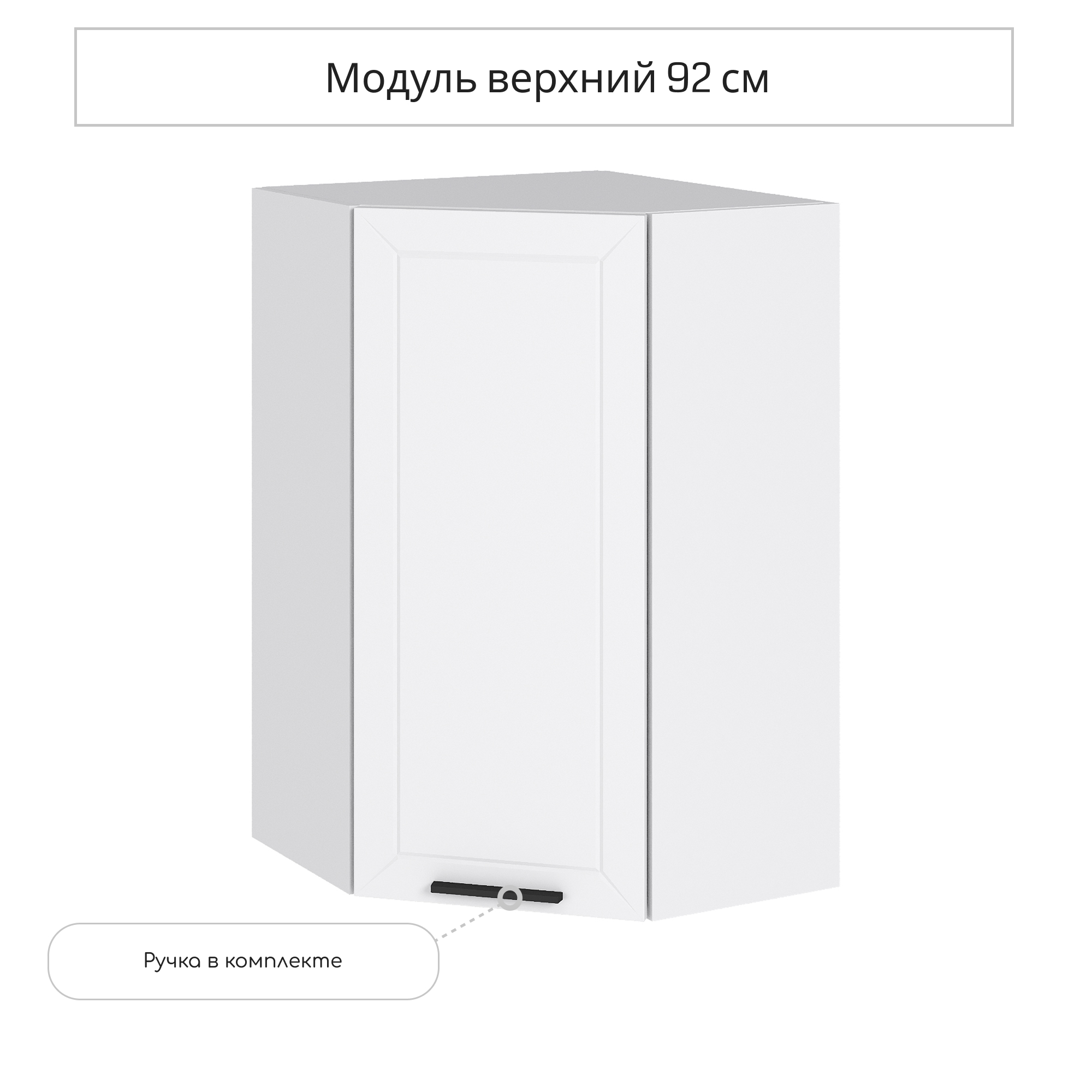 Изображение товара Навесной угловой шкаф Глетчер из МДФ и ЛДСП 59,2x92 см белый