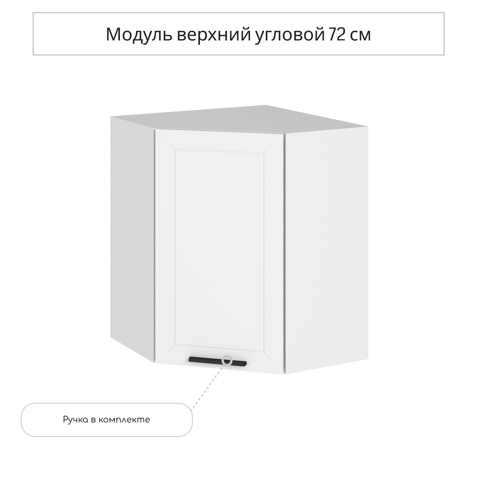 Навесной шкаф угловой Сурская мебель Глетчер Айленд 59.2x71.6x59.2 см ...