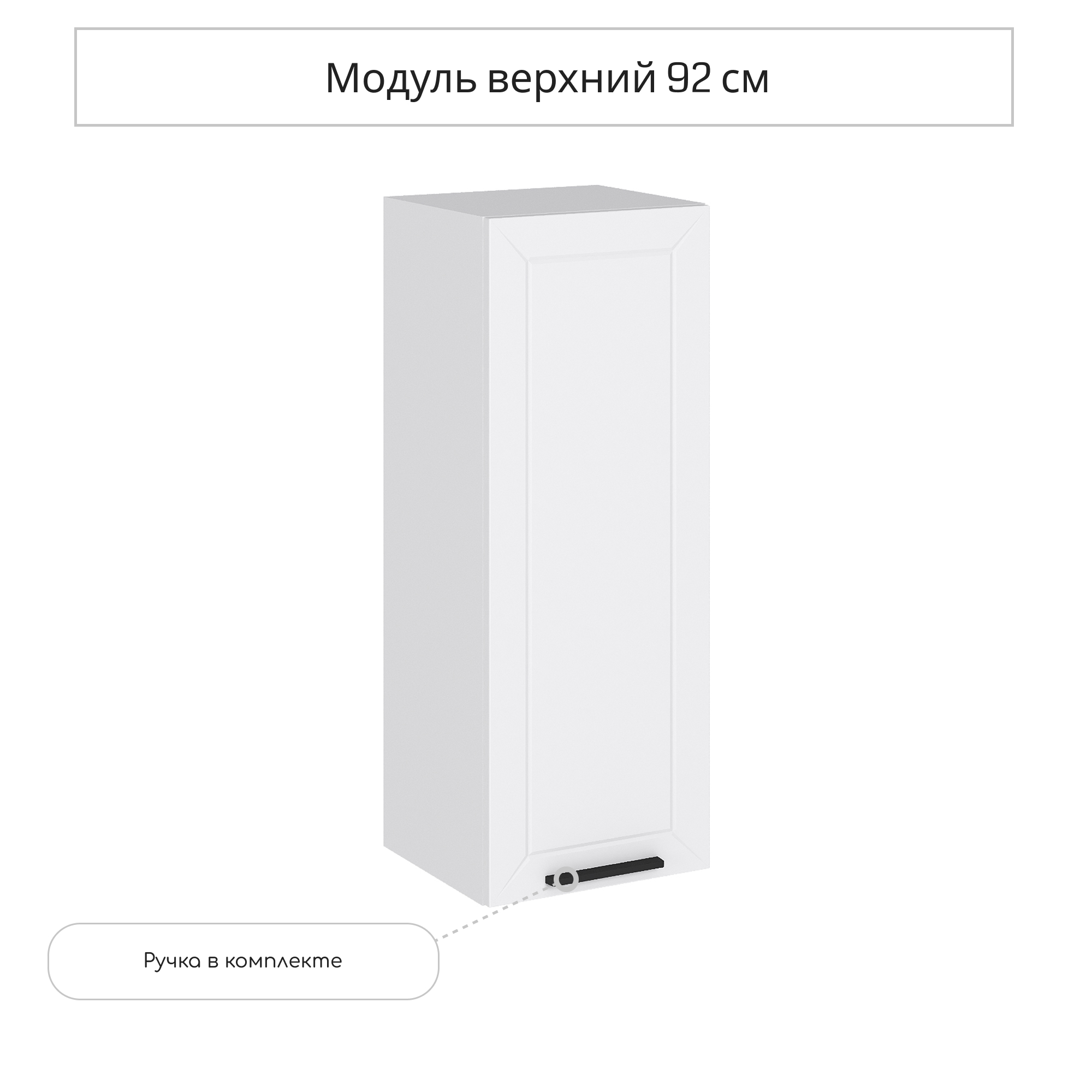Изображение товара Навесной шкаф Сурская Мебель Глетчер 35x92x31.80 см МДФ цвет белый