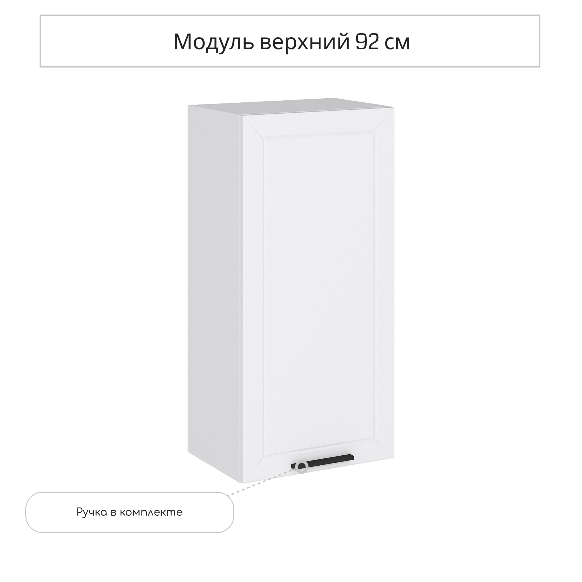 Изображение товара Навесной шкаф Глетчер 45x92 см, белый, от Сурская Мебель