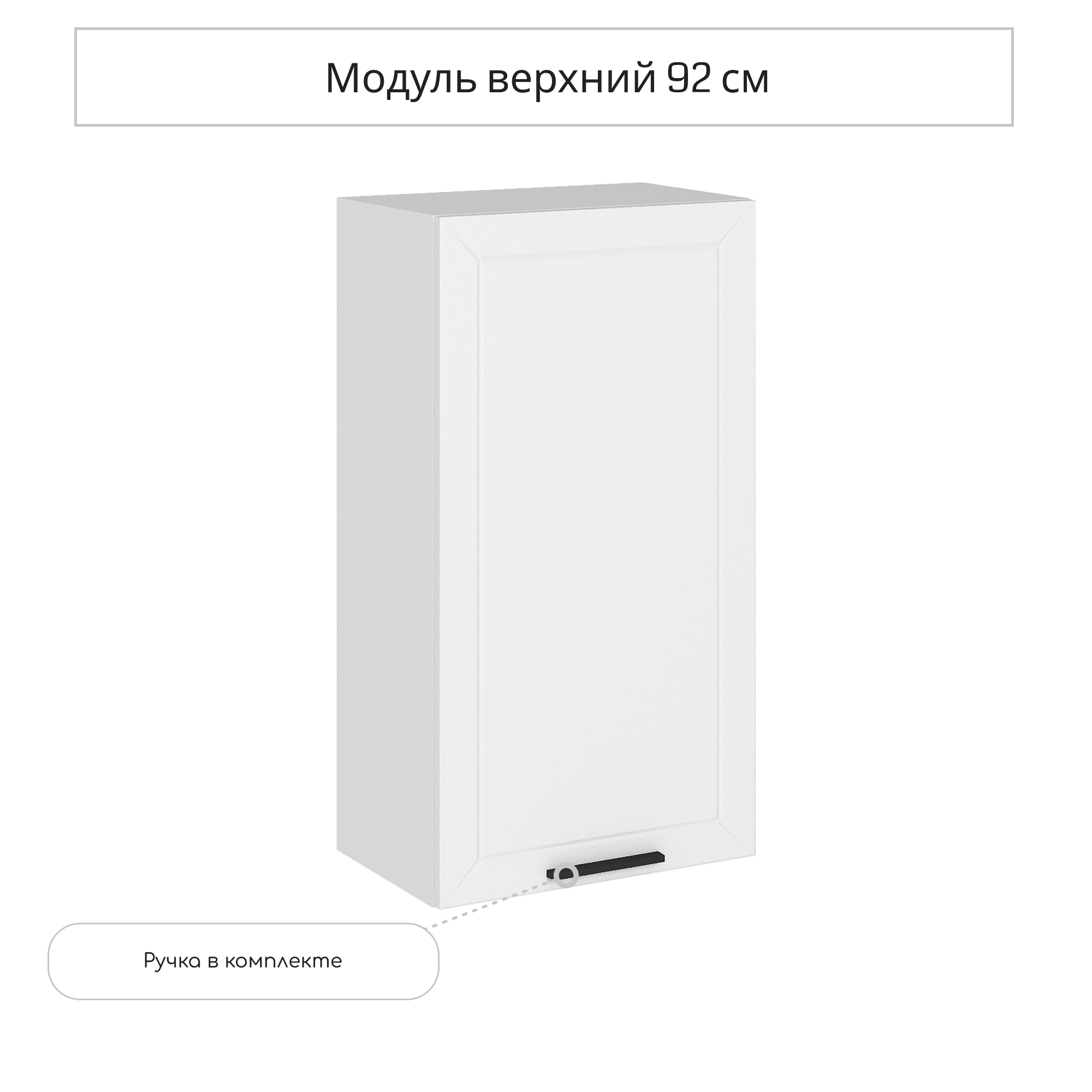 Изображение товара Навесной шкаф Сурская Мебель Глетчер 50x92x31.80 см МДФ цвет белый
