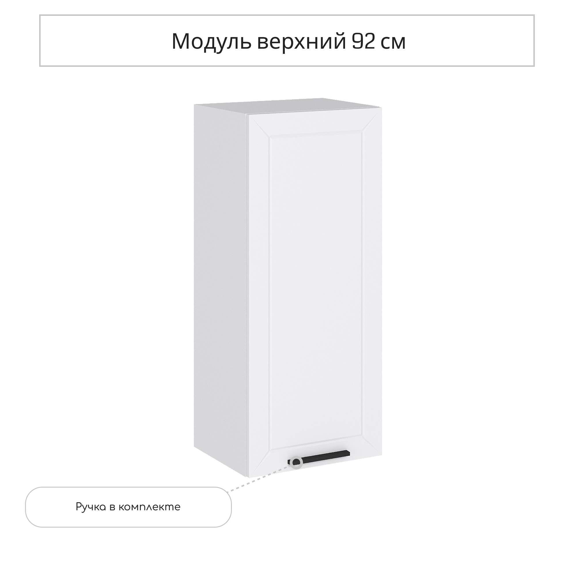 Изображение товара Навесной шкаф Глетчер 40x92x31,8 см белый МДФ для кухни