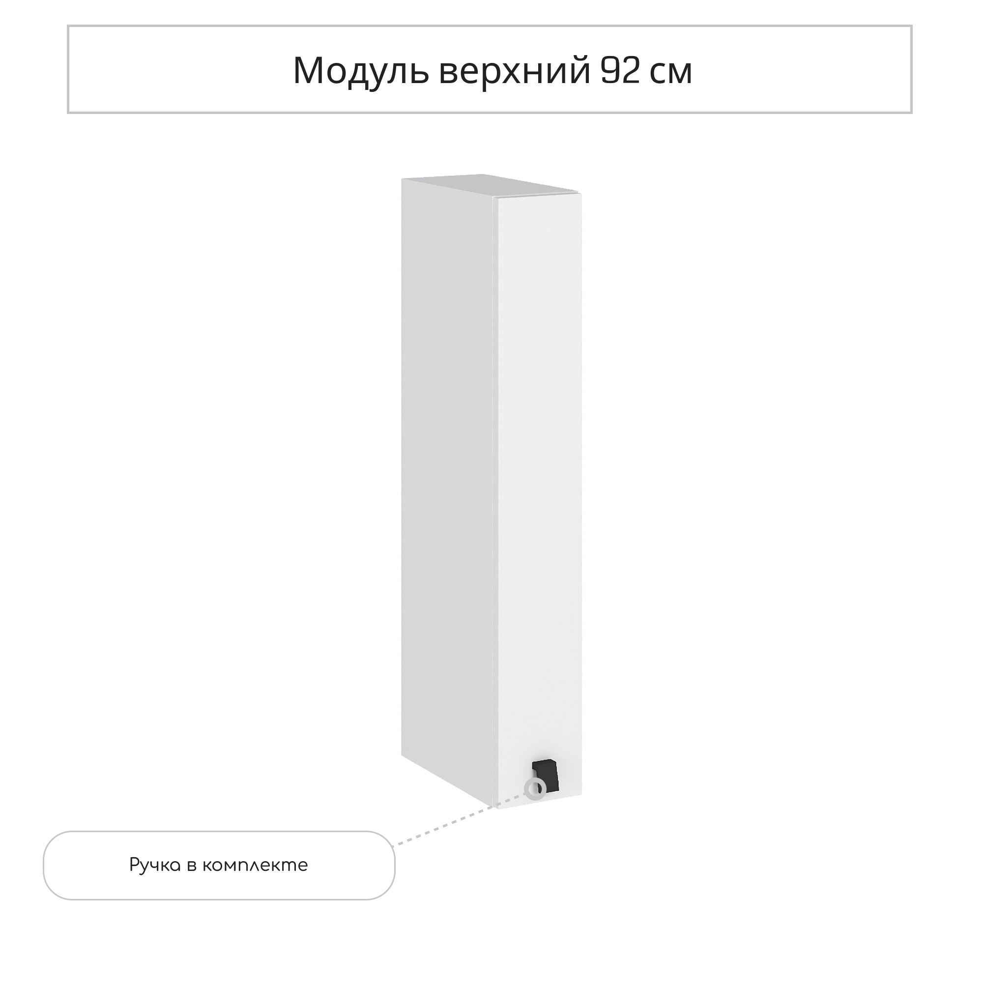 Изображение товара Навесной шкаф-бутылочница Глетчер от Сурская Мебель 92x15x31.8 см белый