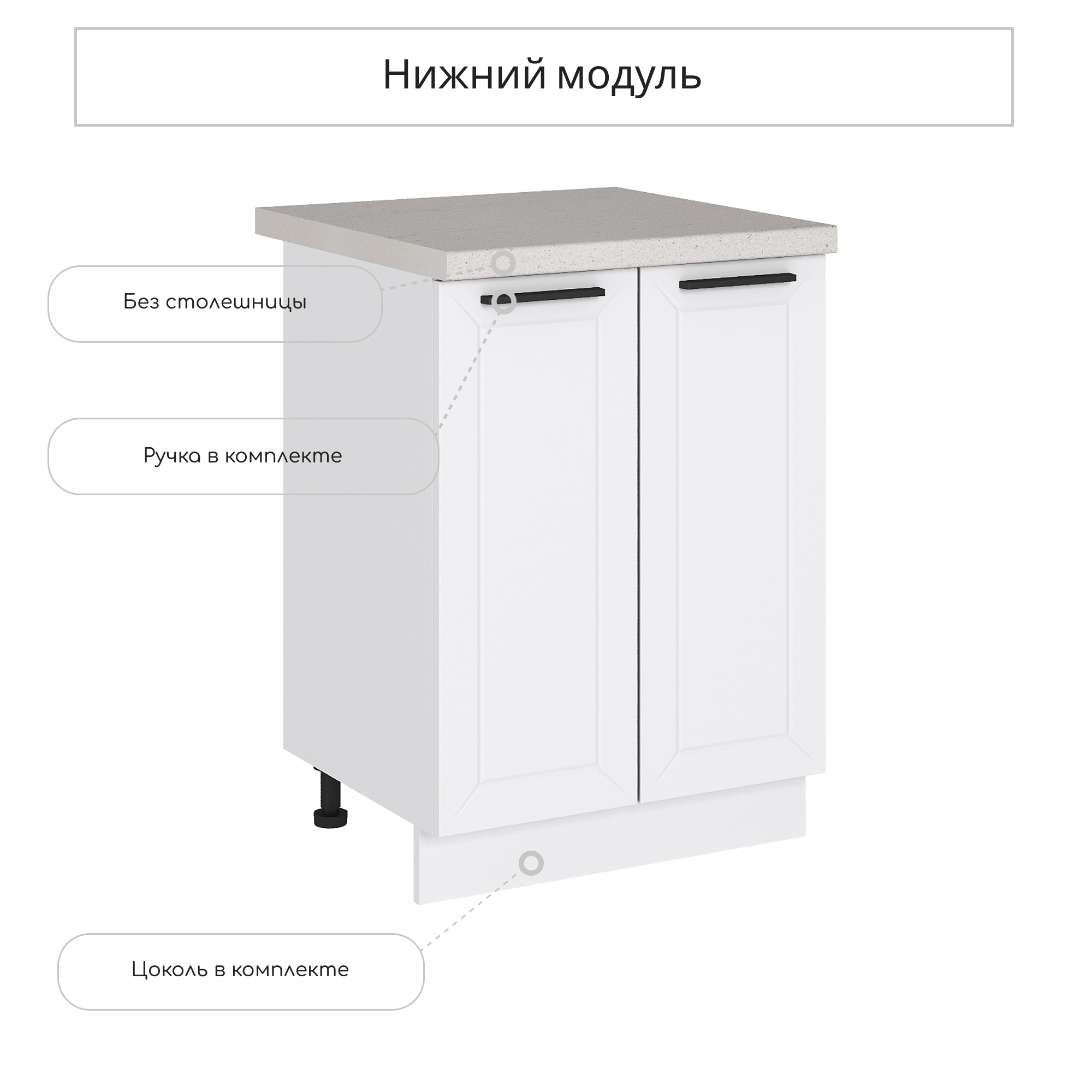 Изображение товара Напольный шкаф Глетчер 60x81.6x47.8 см из МДФ и ЛДСП белый