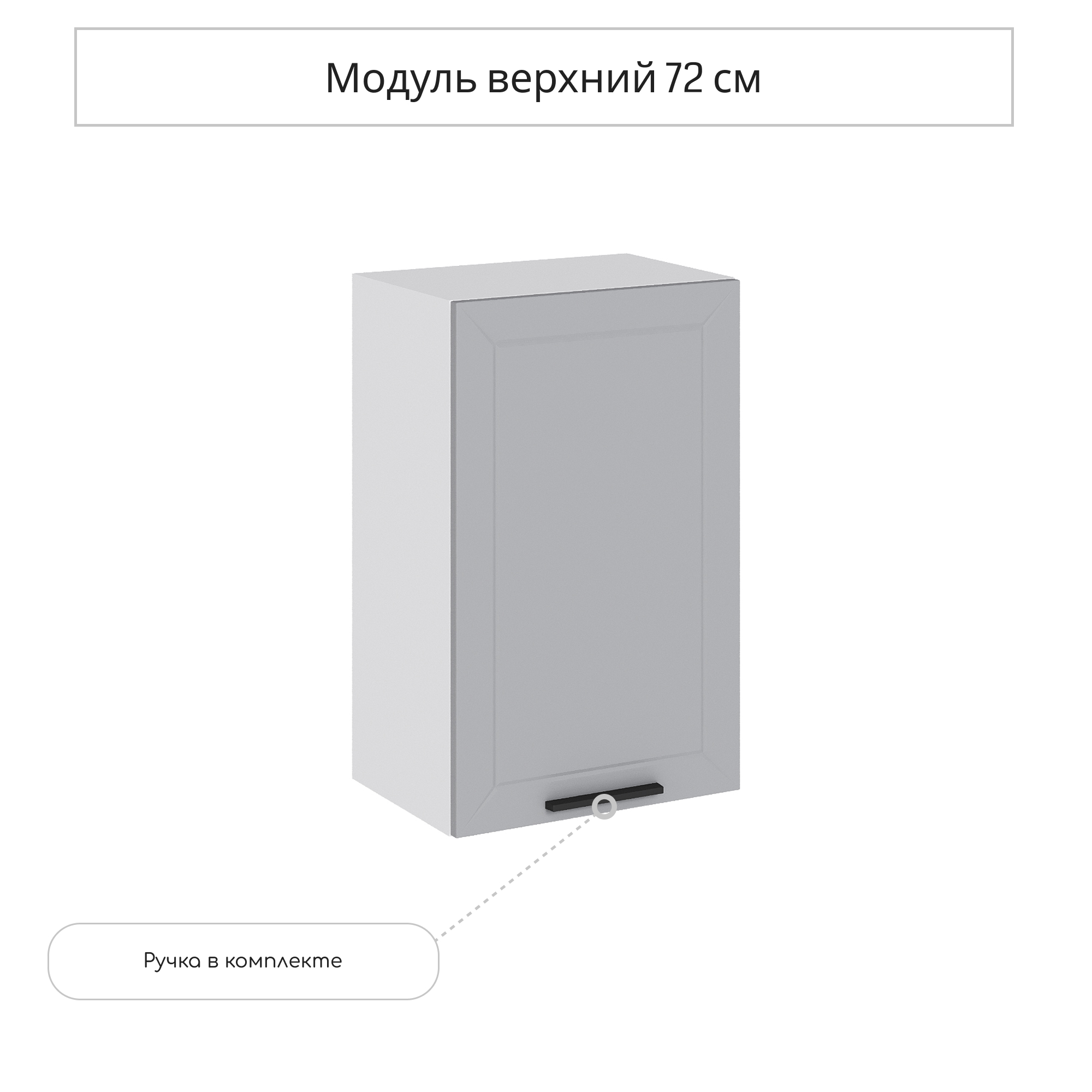 Изображение товара Навесной шкаф Сурская мебель Глетчер Гейнсборо 45x71.6x31.8 см цвет светло-серый МДФ