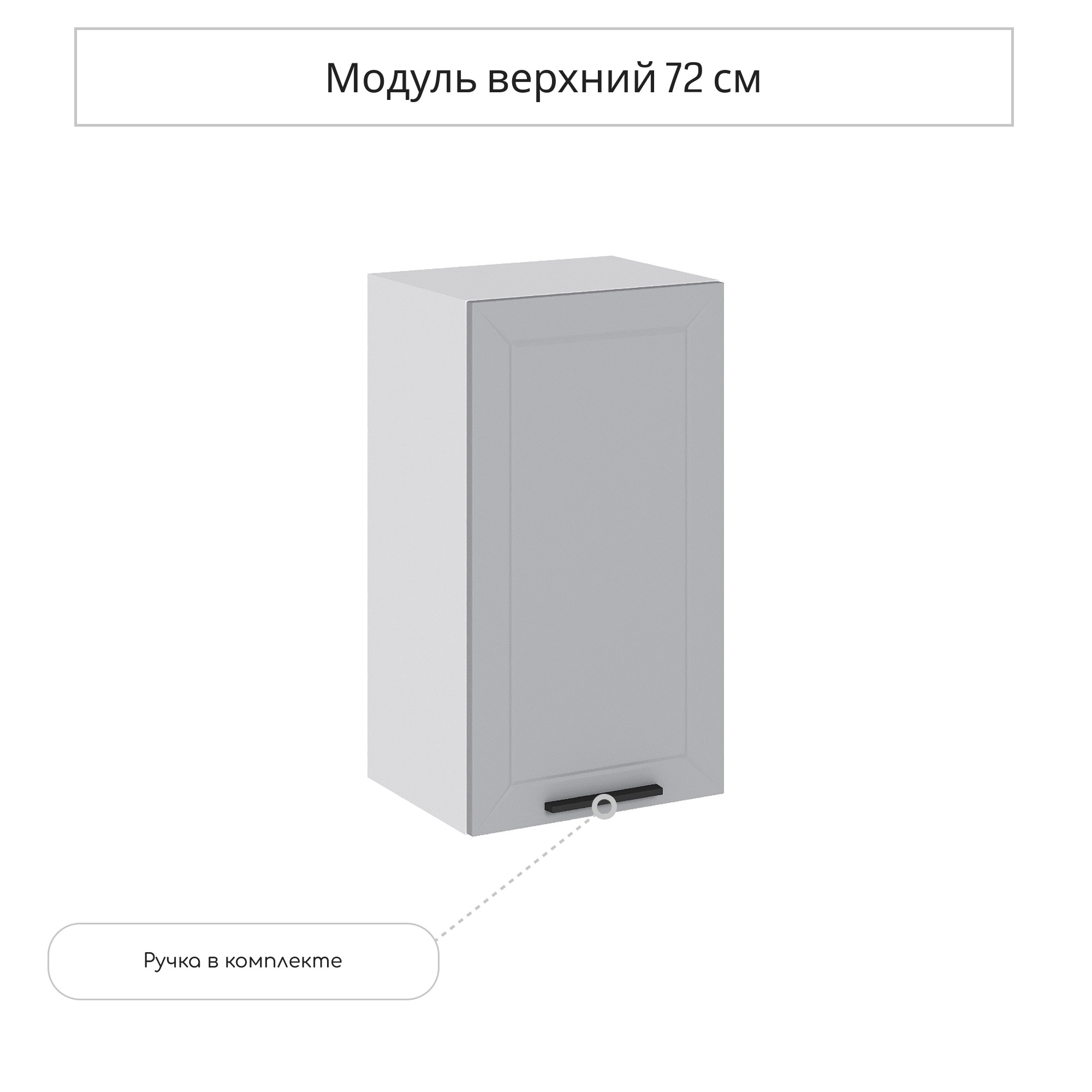Изображение товара Навесной шкаф Сурская мебель Глетчер Гейнсборо 40x71.6x31.8 см МДФ цвет светло-серый