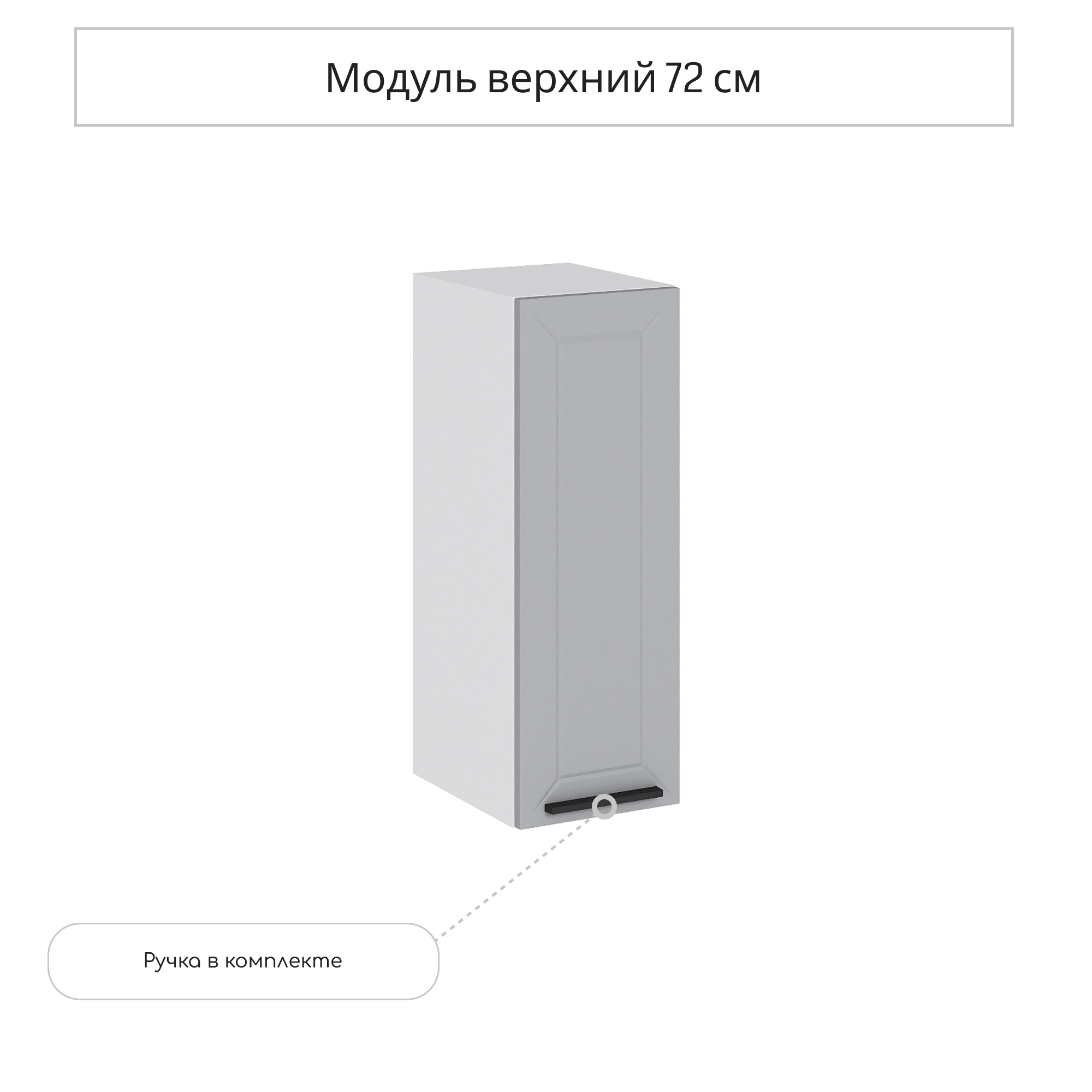 Изображение товара Навесной шкаф Глетчер Гейнсборо светло-серый 25x71.6x31.8 см МДФ ЛДСП Россия