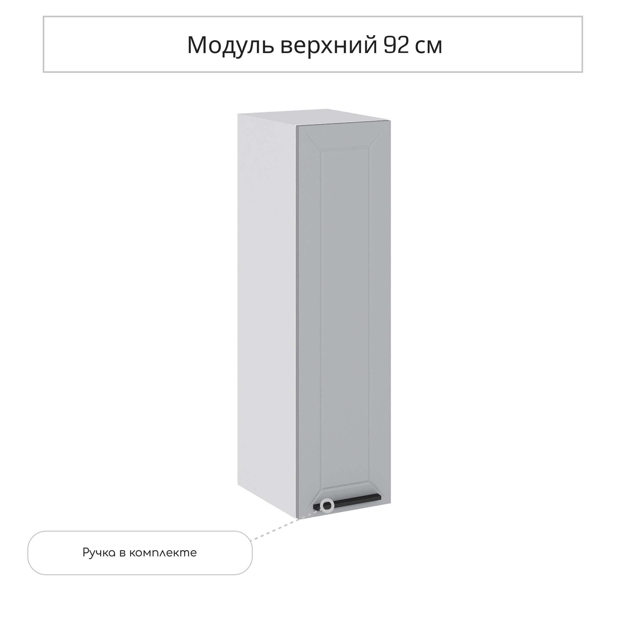 Изображение товара Навесной шкаф Сурская Мебель Глетчер 25x92x31.80 см МДФ цвет светло-серый