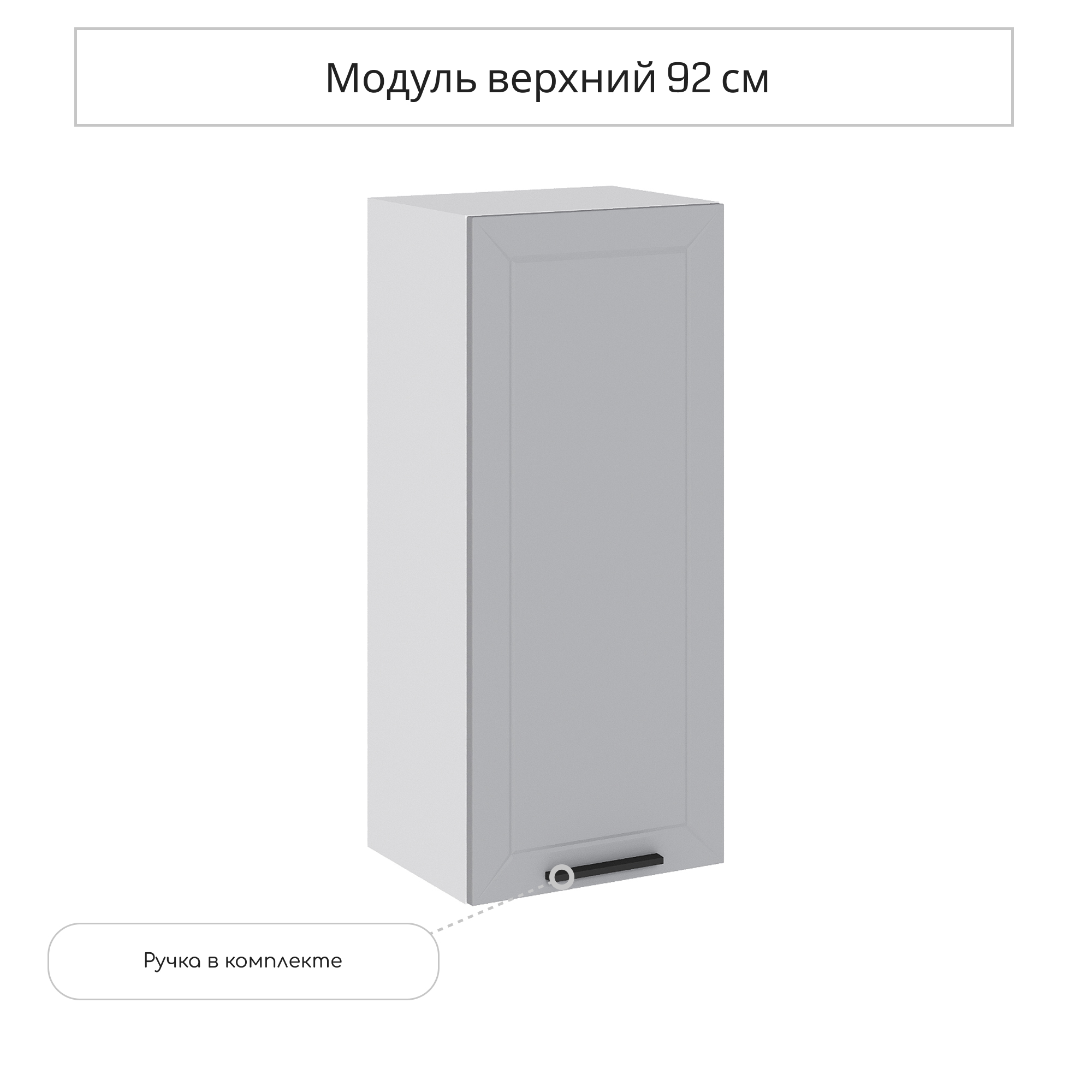 Изображение товара Навесной шкаф Сурская Мебель Глетчер 40x92x31.80 см МДФ цвет светло-серый