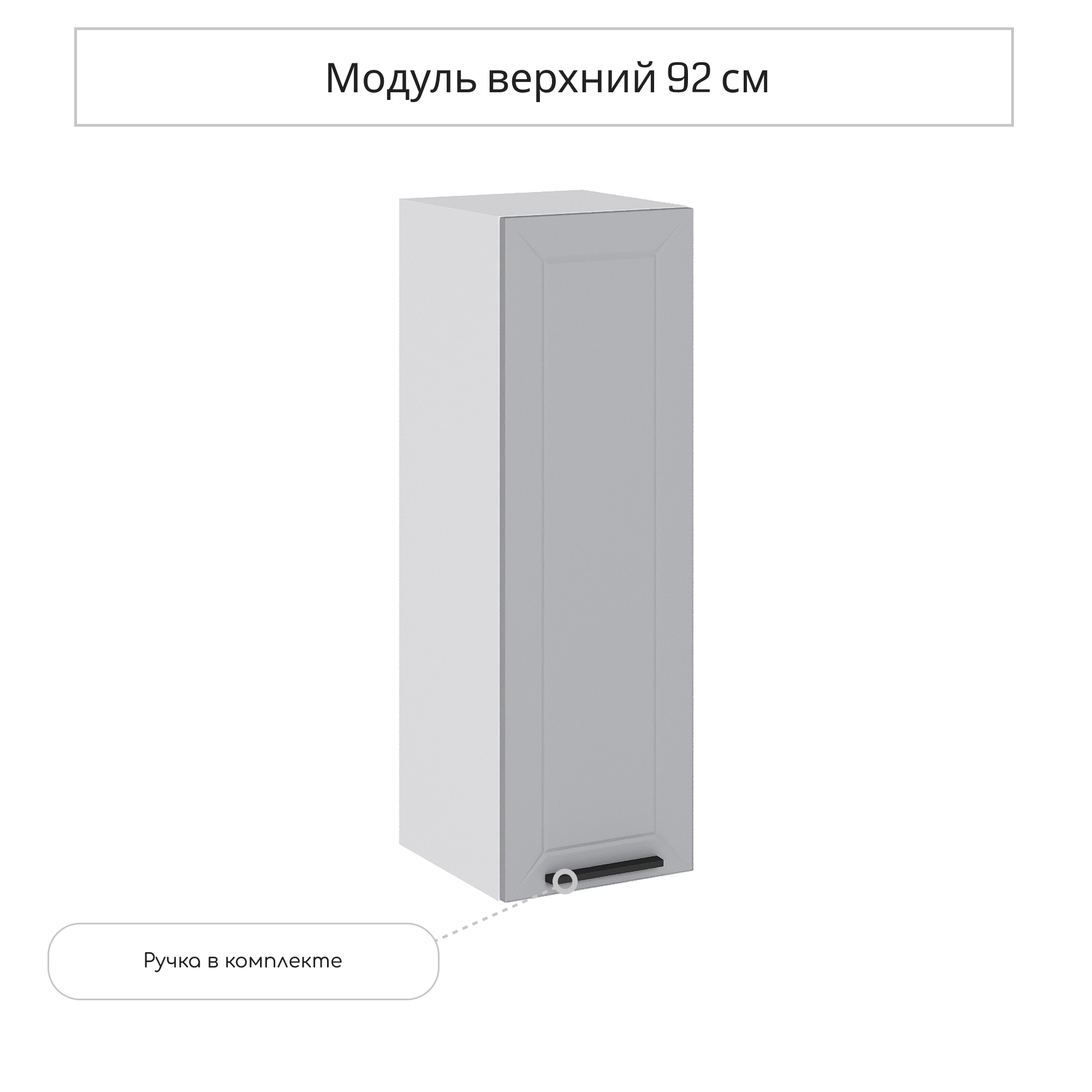 Изображение товара Навесной шкаф Сурская Мебель Глетчер 30x92x31.80 см МДФ цвет светло-серый
