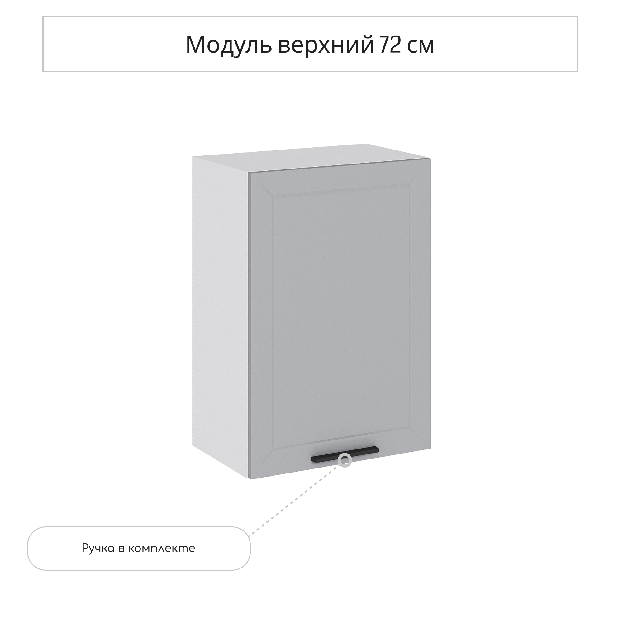 Изображение товара Навесной шкаф Глетчер Гейнсборо из МДФ и ЛДСП для кухни 50x71.6x31.8 см светло-серый