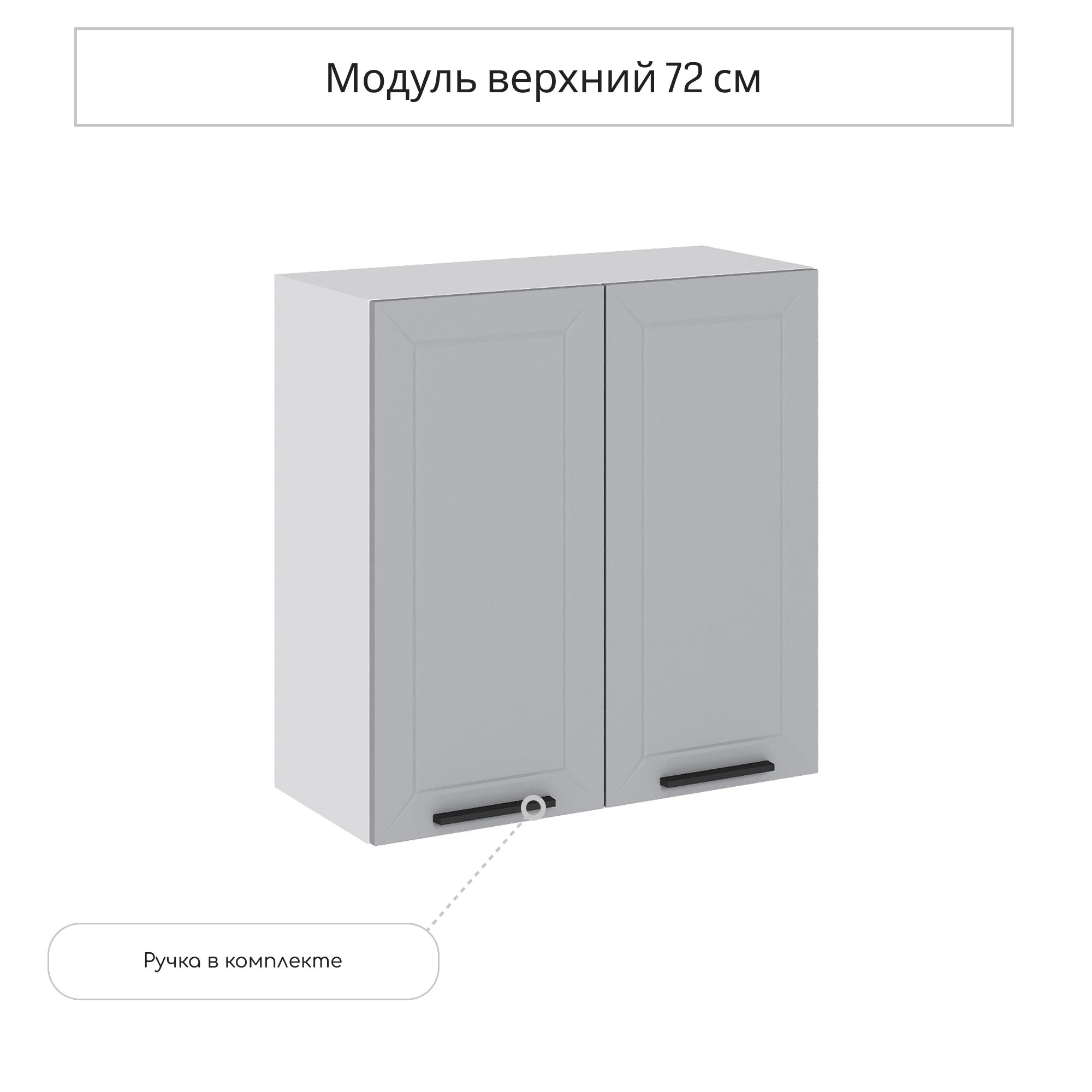 Изображение товара Навесной шкаф Глетчер светло-серый из МДФ и ЛДСП для кухни
