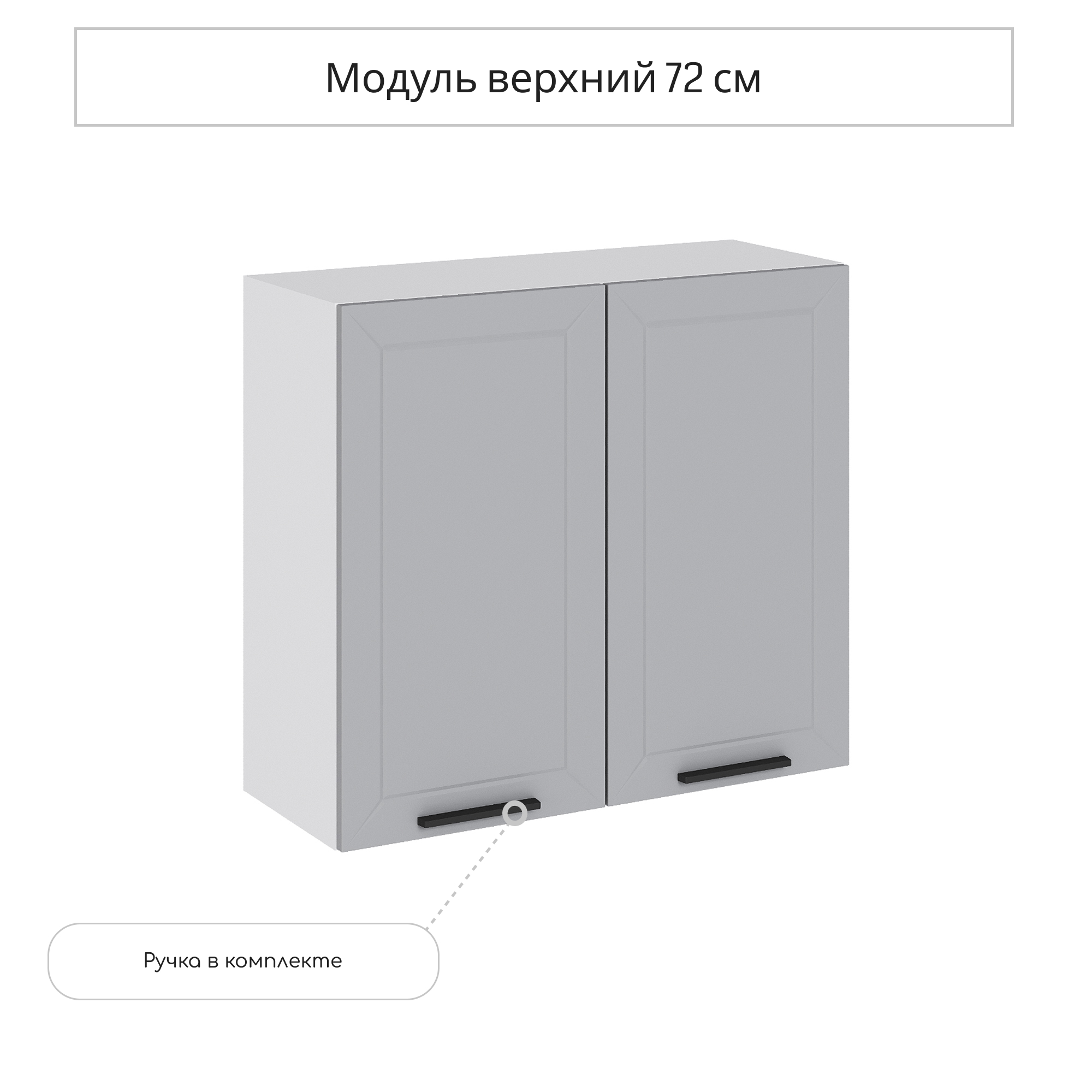 Изображение товара Навесной шкаф Глетчер Светло-серый 80x71.6x31.8 см для кухни от Сурская Мебель
