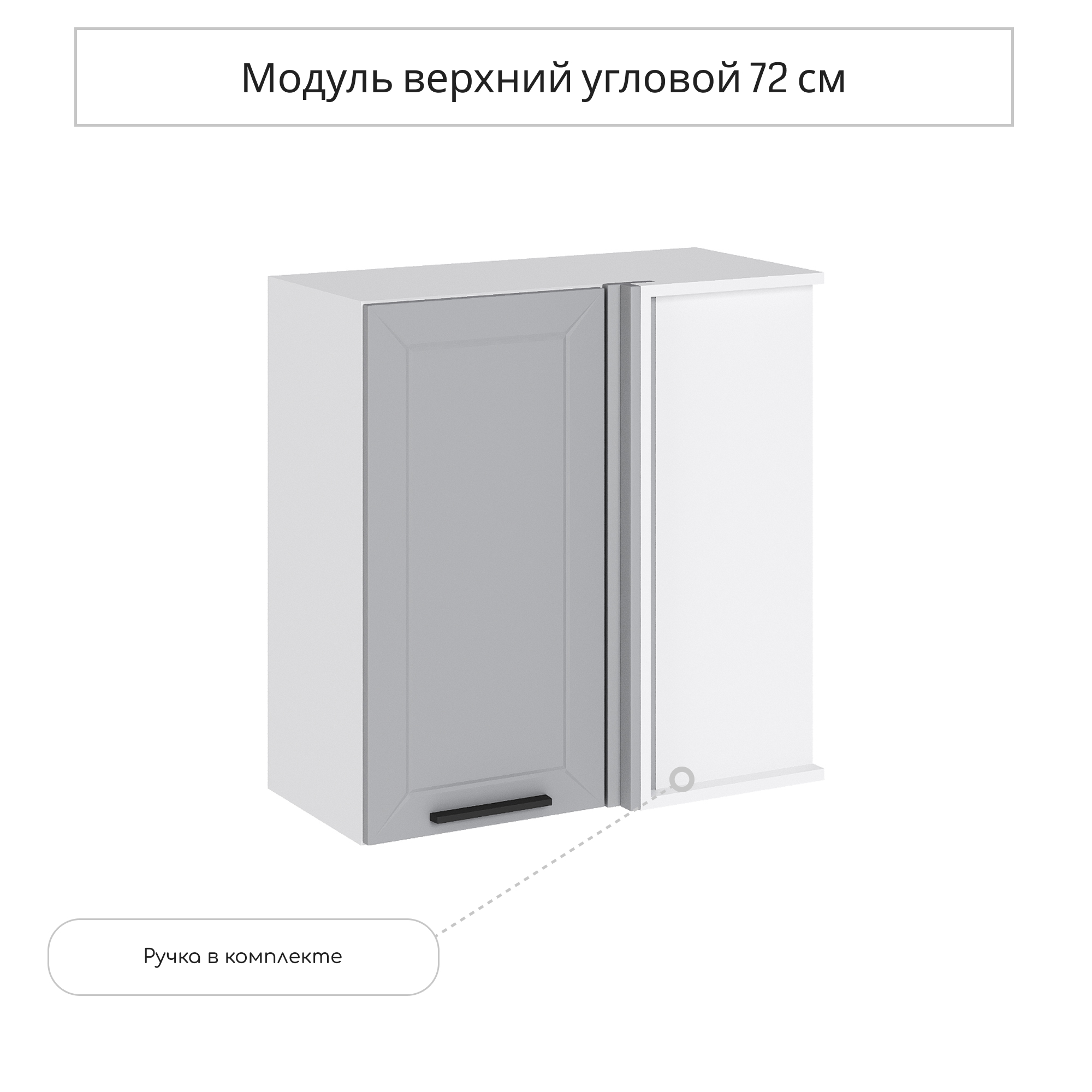 Изображение товара Навесной шкаф Сурская мебель Гейнсборо 69x71.6x34.5 см ЛДСП цвет светло-серый