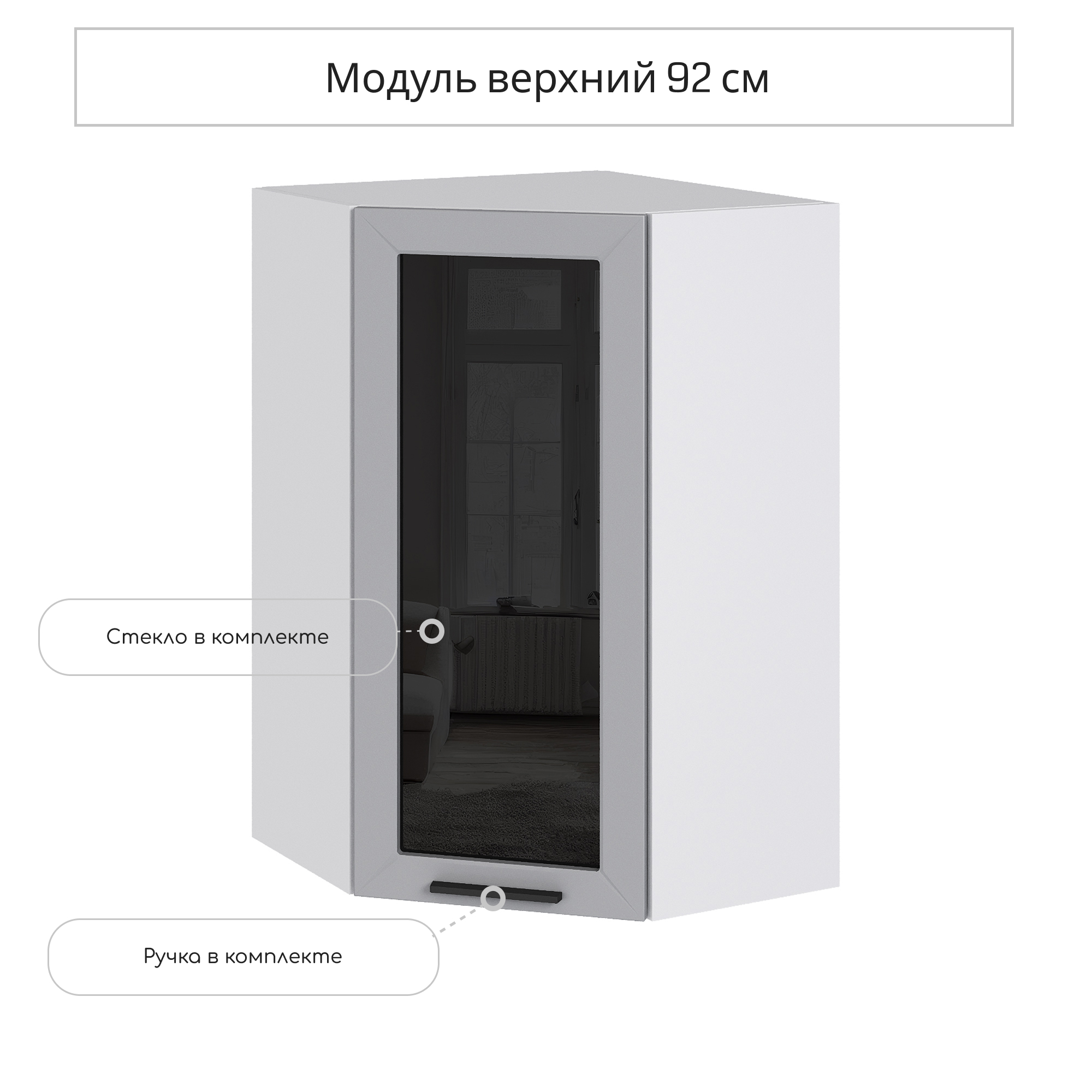 Изображение товара Навесной угловой шкаф со стеклом Глетчер Светло-серый 59.2x92x31.8 см
