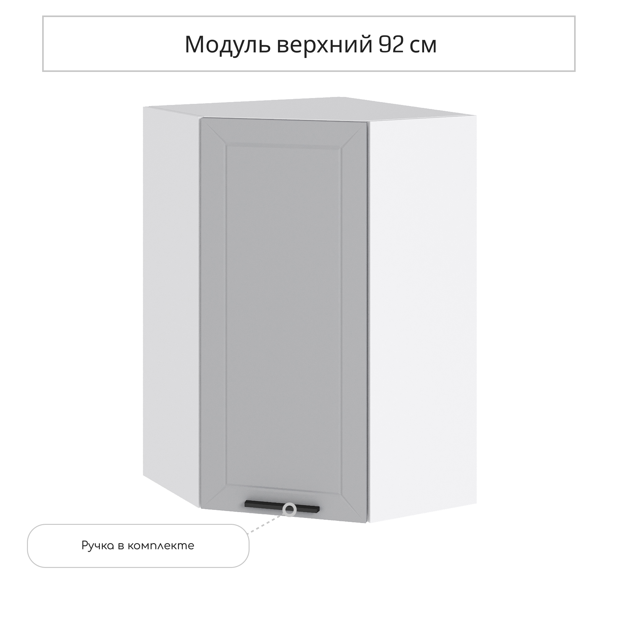 Изображение товара Угловой навесной шкаф Глетчер светло-серый 59.20x92x59.20 см МДФ