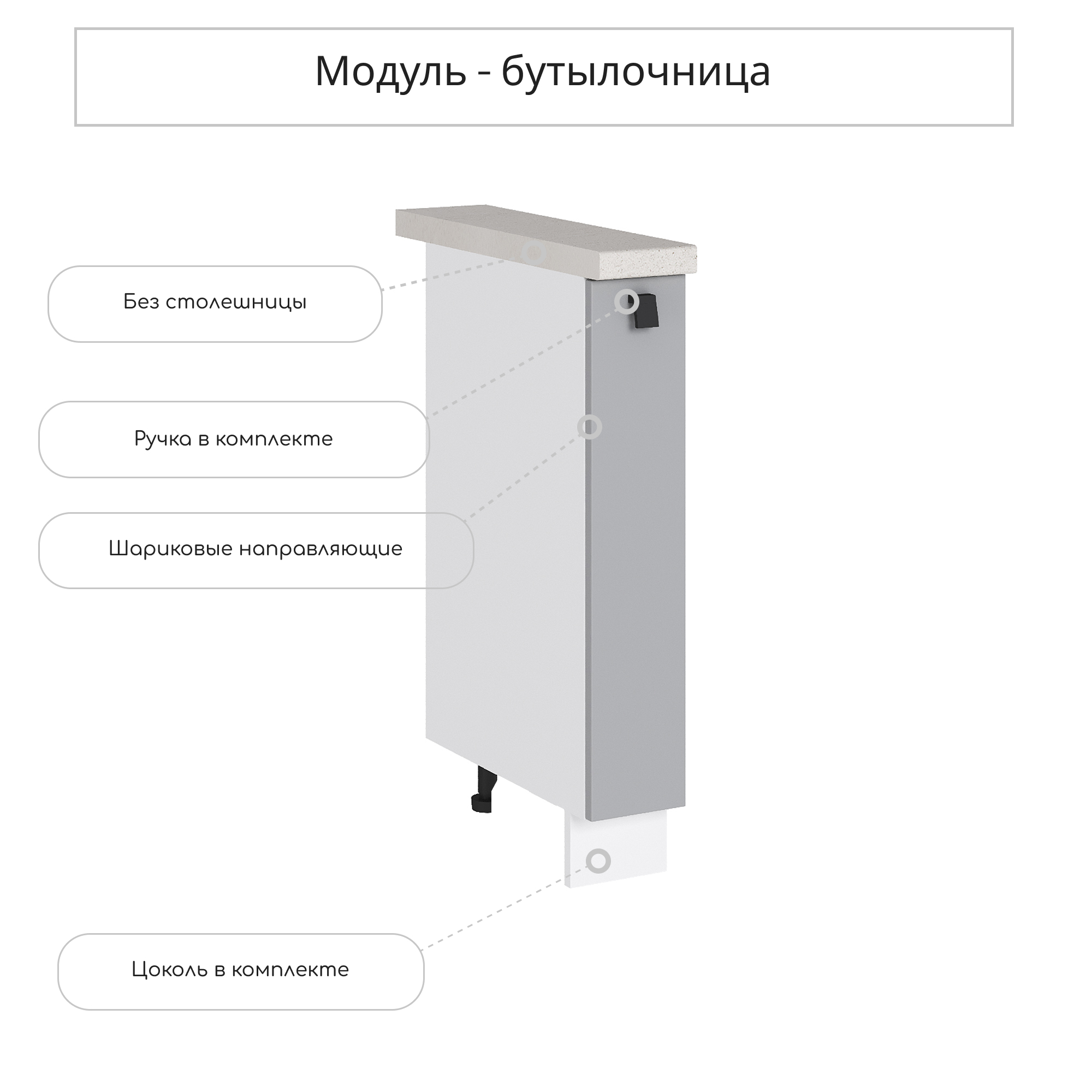 Изображение товара Напольный шкаф бутылочница Сурская мебель Глетчер Гейнсборо 15x81.6x47.8 см цвет светло-серый МДФ