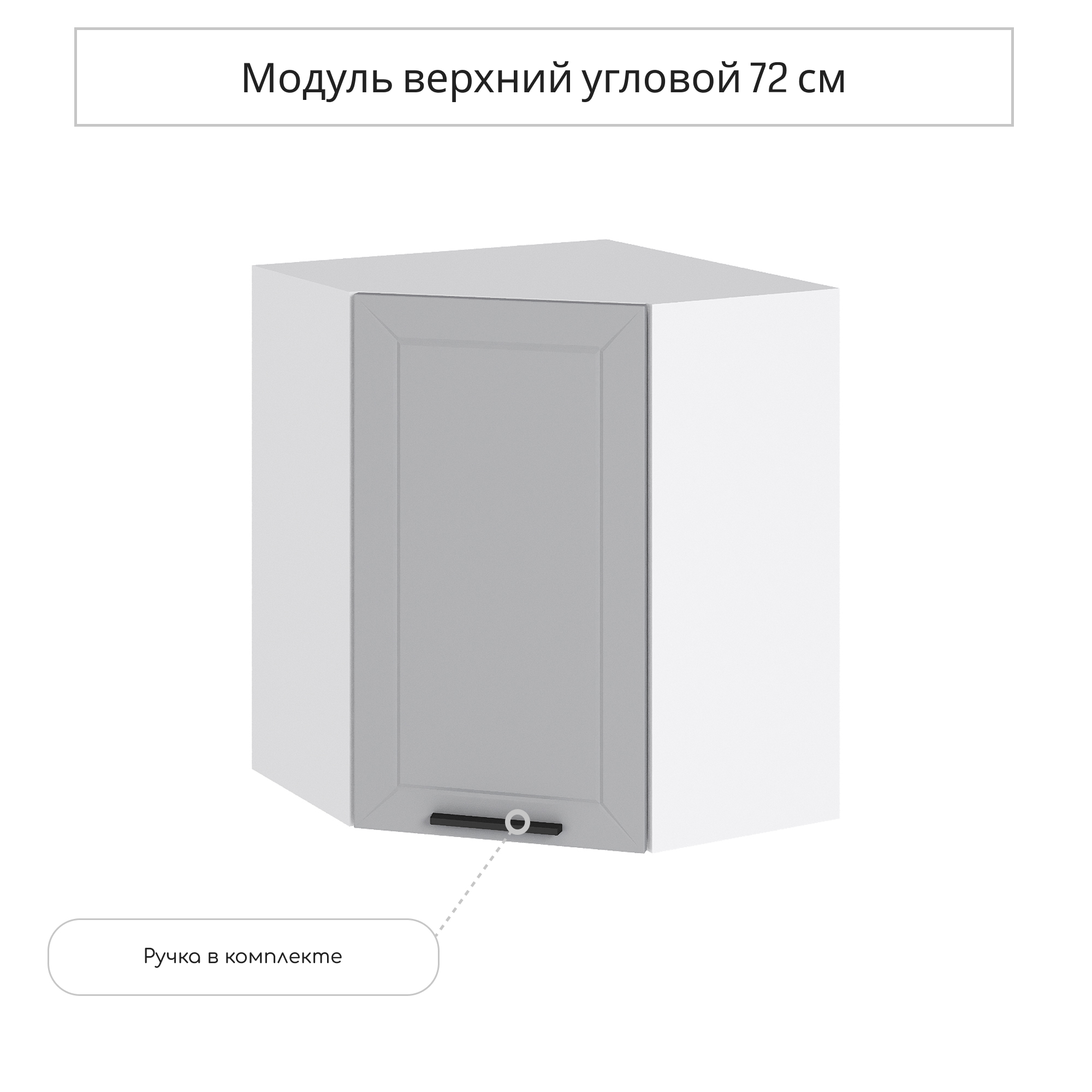 Изображение товара Угловой навесной шкаф Глетчер из МДФ светло-серый для кухни