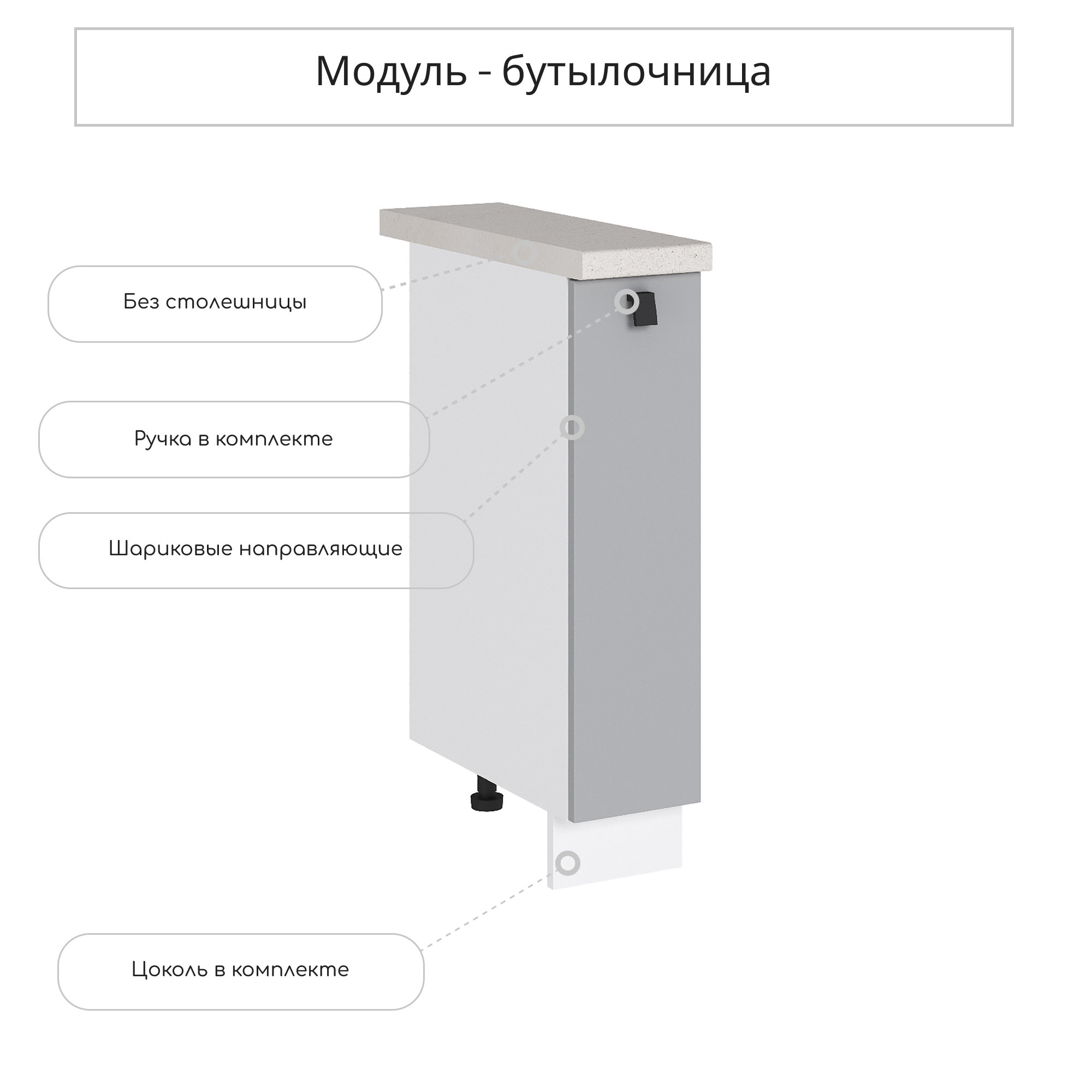 Изображение товара Напольный шкаф бутылочница Глетчер от Сурская Мебель 81.6х20х47.8 см светло-серый