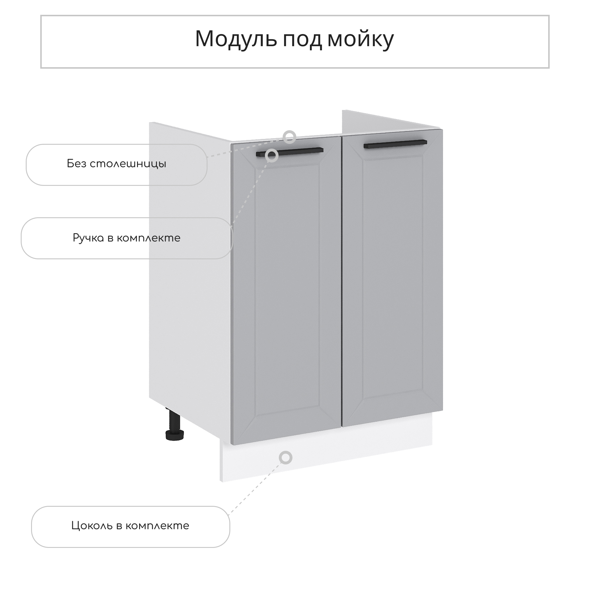 Изображение товара Кухонный шкаф под мойку Сурская мебель Глетчер Гейнсборо 60x81.6x47.4 см цвет светло-серый МДФ