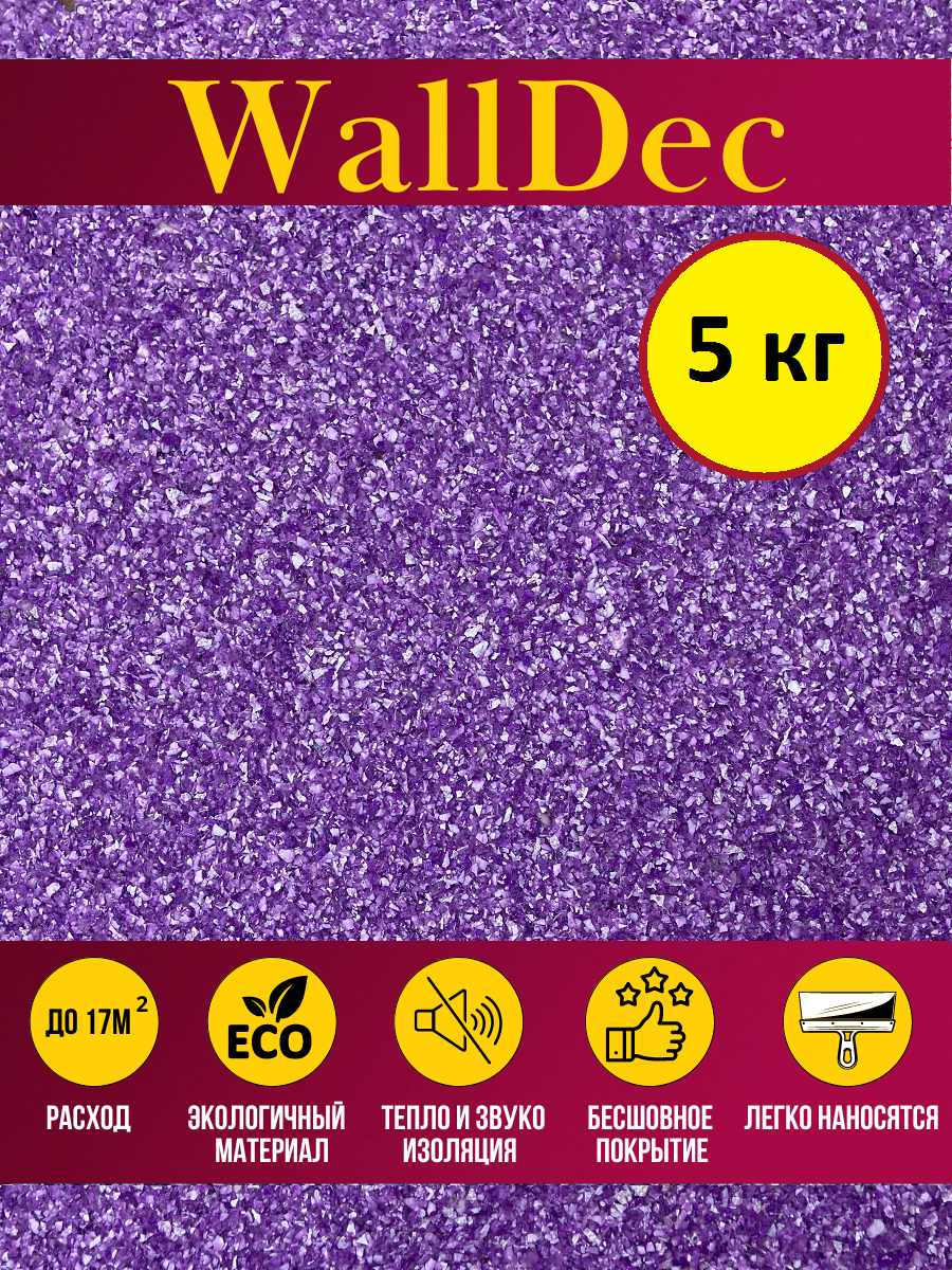Изображение товара Жидкие обои WallDec Водоэмульсионные фиолетовые 5 кг для стильных интерьеров Изображение товара Жидкие обои WallDec Водоэмульсионные фиолетовые 5 кг для стильных интерьеров