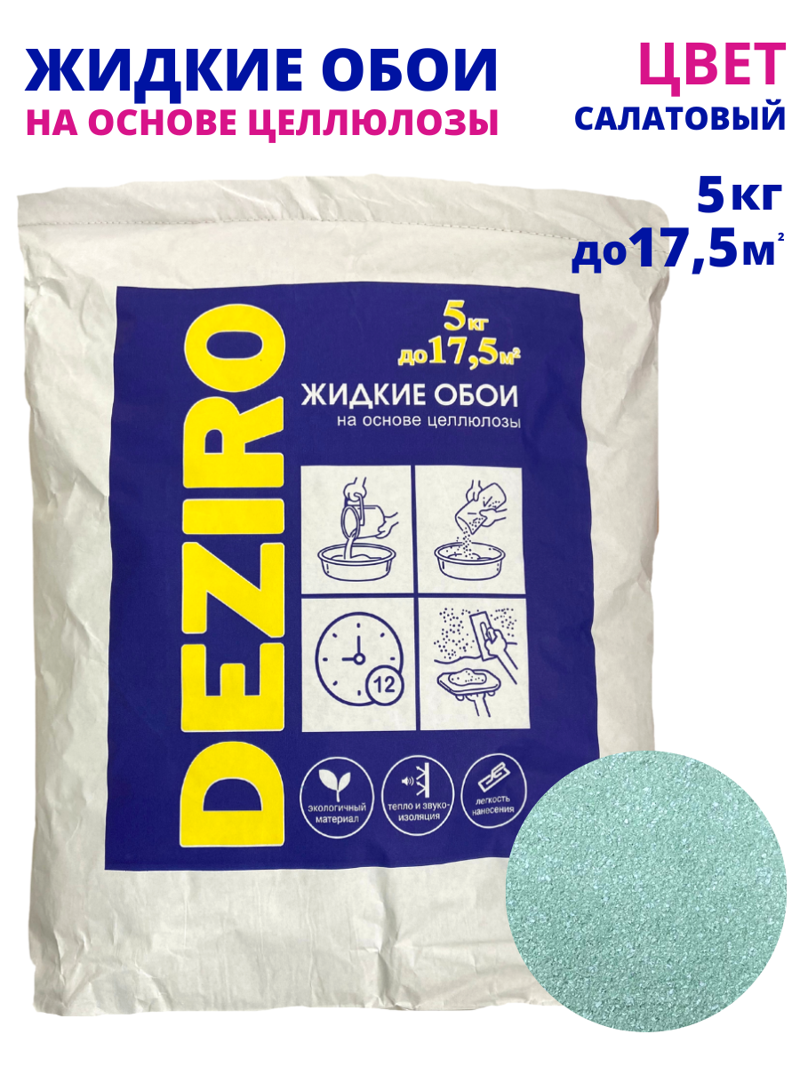 Изображение товара Жидкие обои DEZIRO zr22-5000 салатовые, долговечные и экологичные для стен
