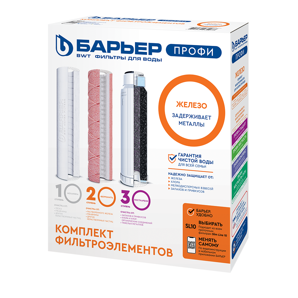 Изображение товара Комплект сменных картриджей Барьер Профи Железо SlimLine 10" для фильтрации воды