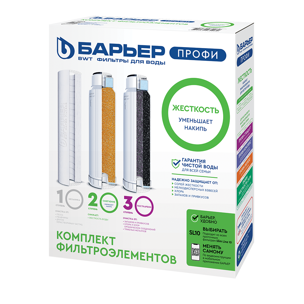 Изображение товара Комплект сменных картриджей Барьер Профи Жесткость Slim Line 10" для фильтра воды